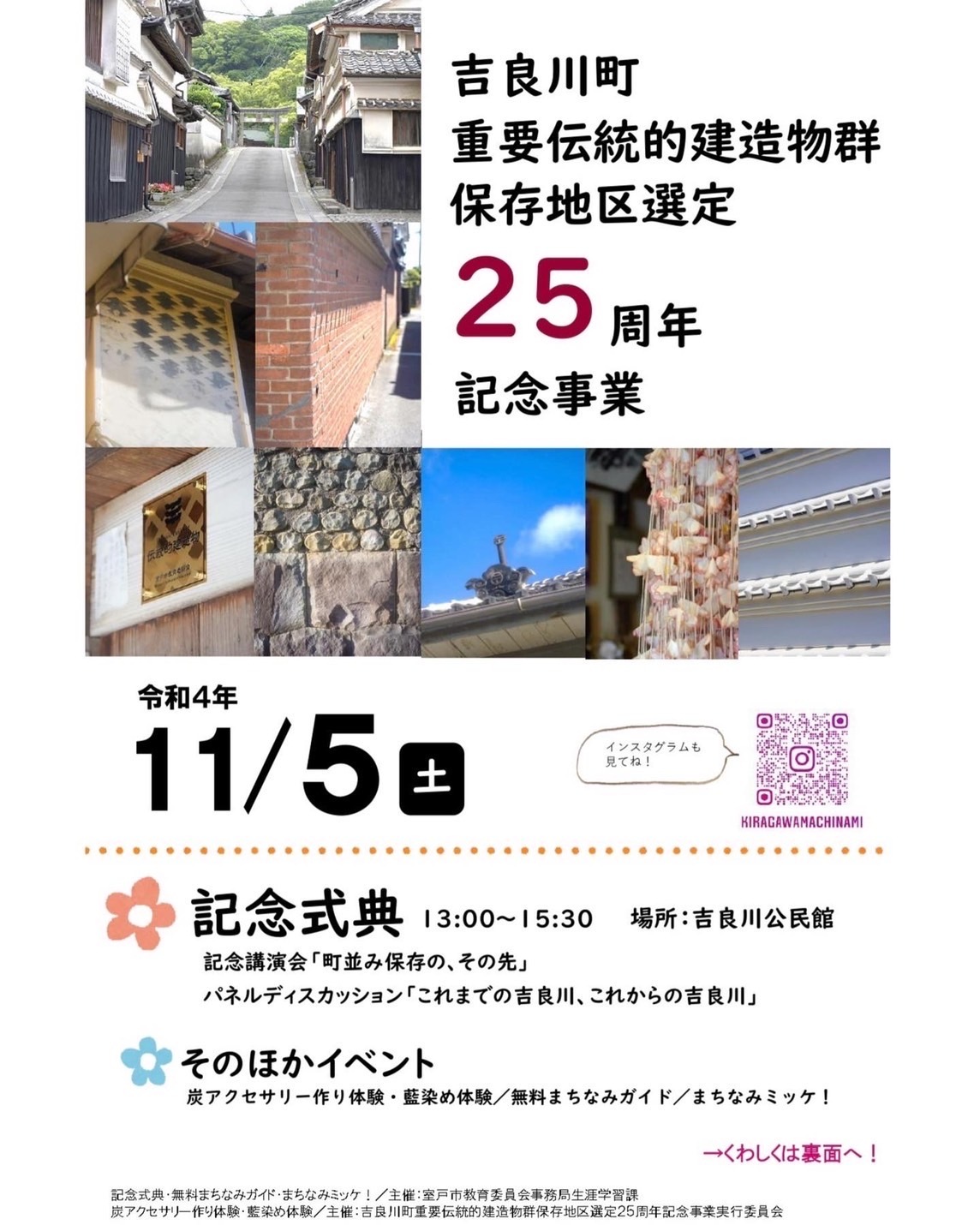記念式典は吉良川公民館で行われます。