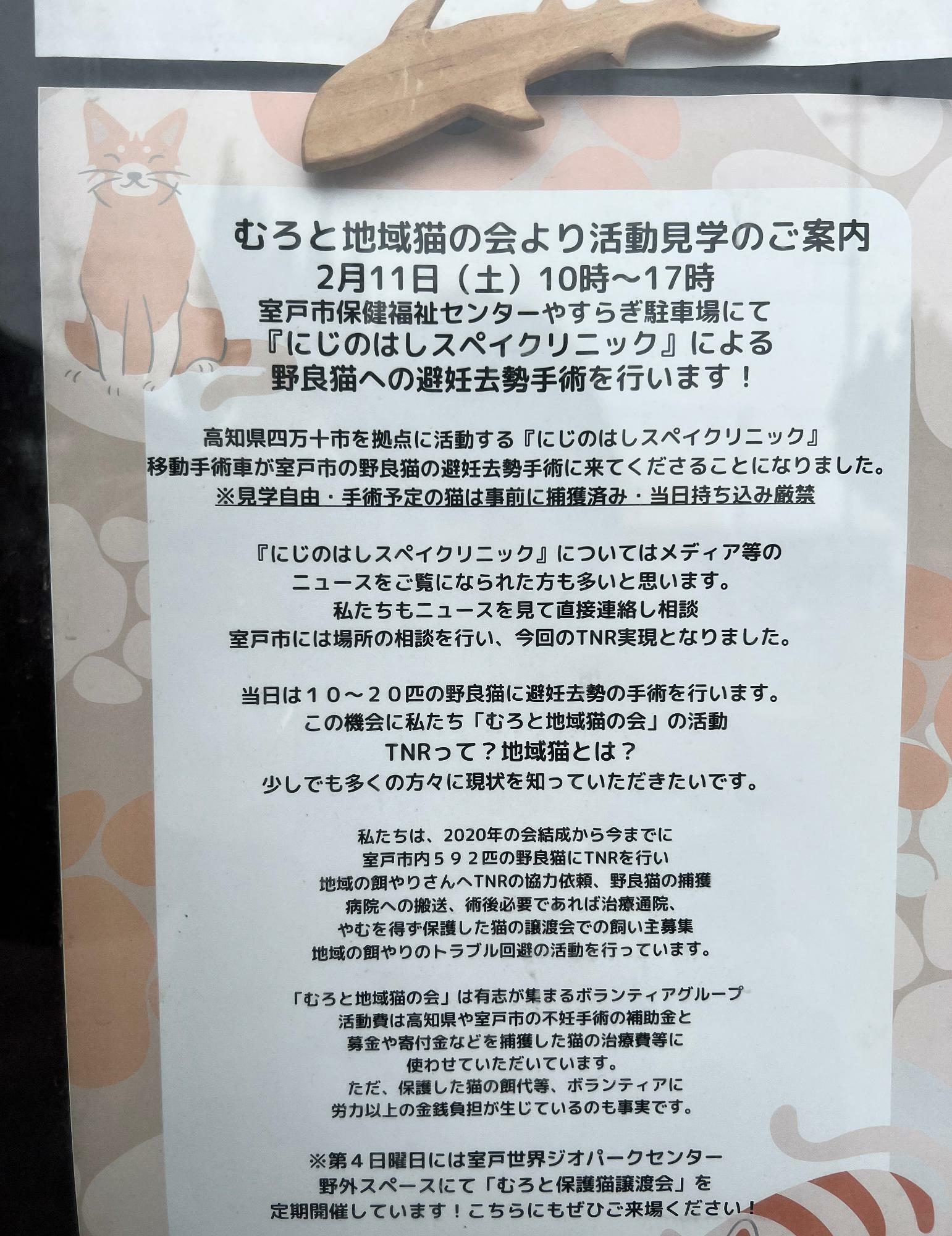 「にじのはしスペイクリニック」の移動手術車については先日ニュースや新聞でも話題に