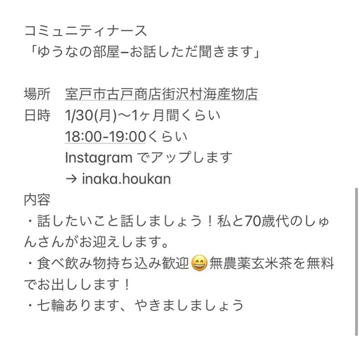 毎日1時間、一ヶ月間、好きに行けて何を話しても良い。あなただったら何をゆうなさんと話しますか？　写真提供：ゆうなさん