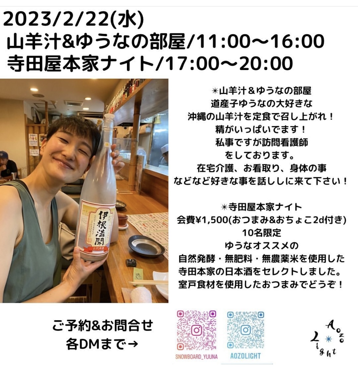 ゆうなさんとの会話に加え美味しいお酒や食事と楽しめそう！　山羊汁が気になりすぎる。写真提供：アオゾライト