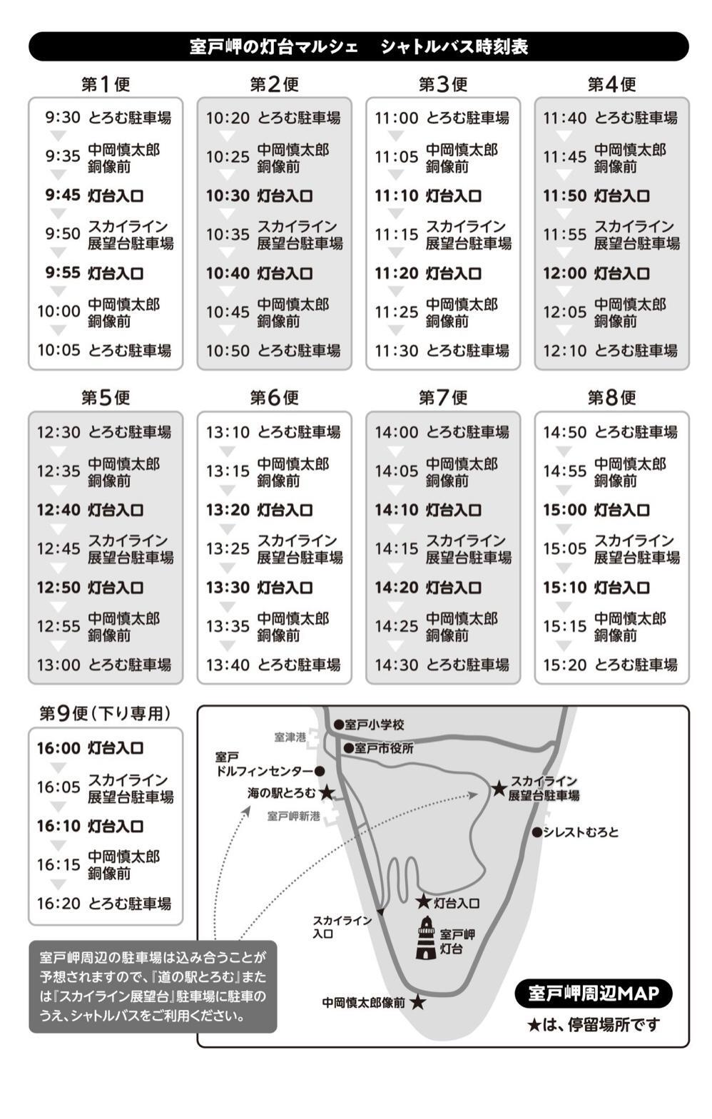 高知県室戸市】GW5月4日限定②『室戸岬灯台マルシェ』開催です