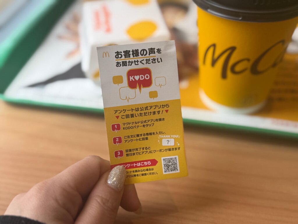 無料も有】意外と知られていないマクドナルドを超お得に利用する 無料も有】意外と知られていないマクドナルドを超お得に利用する