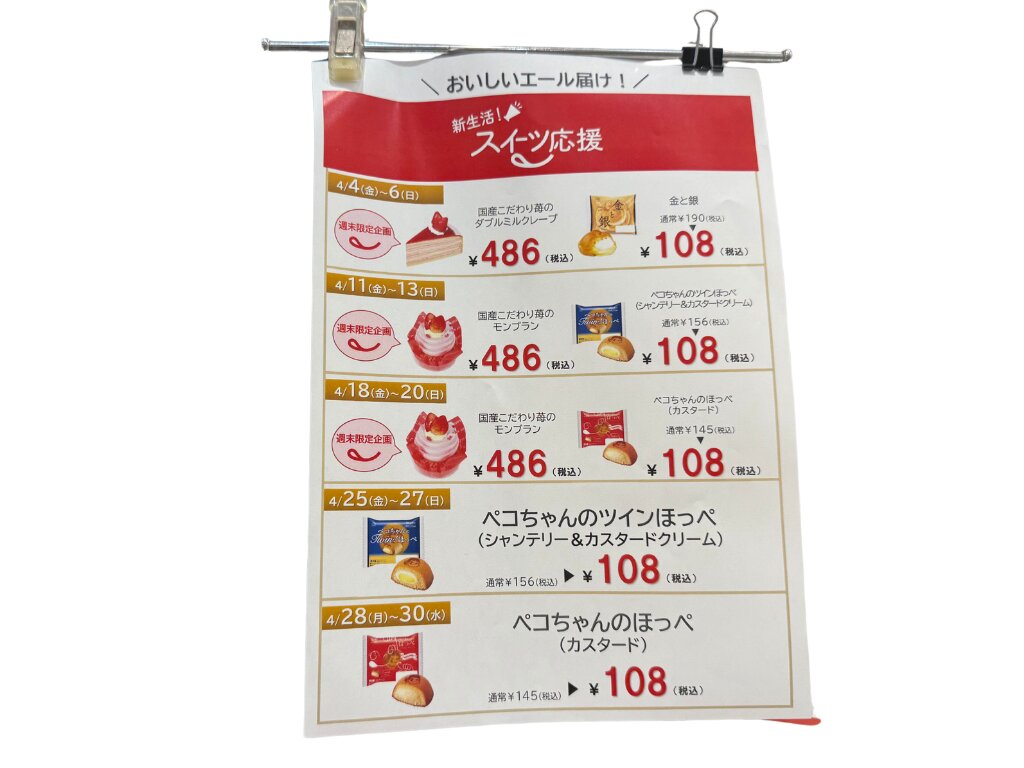 不二家】3日間限定で大人気の極ふわスイーツが破格の100円に 不二家】3日間限定で大人気の極ふわスイーツが破格の100円に