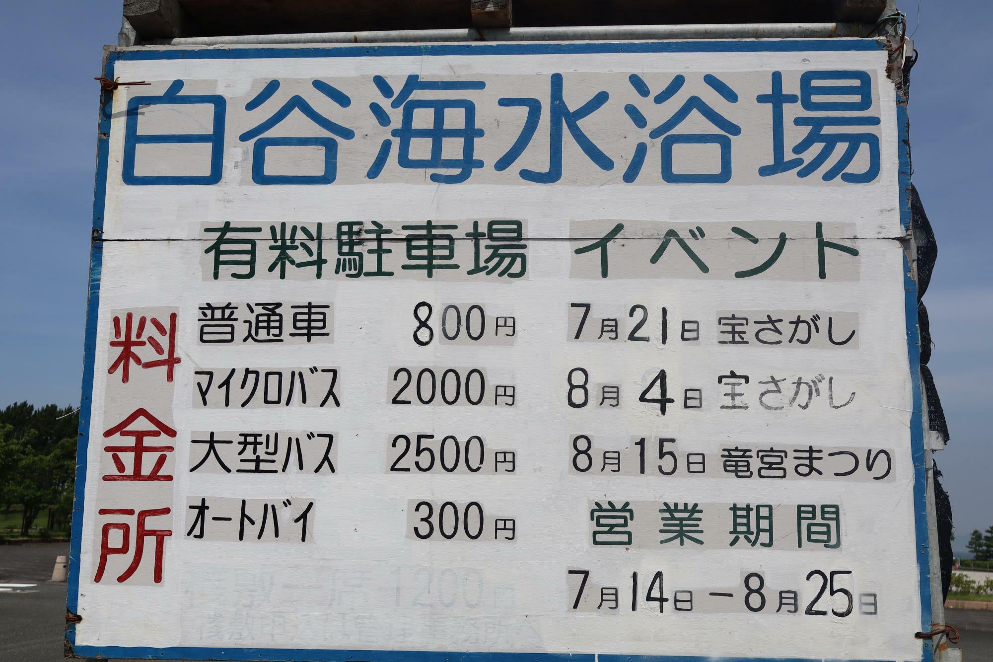 よく見るとイベント「宝さがし」の下に「龍宮まつり」とあります