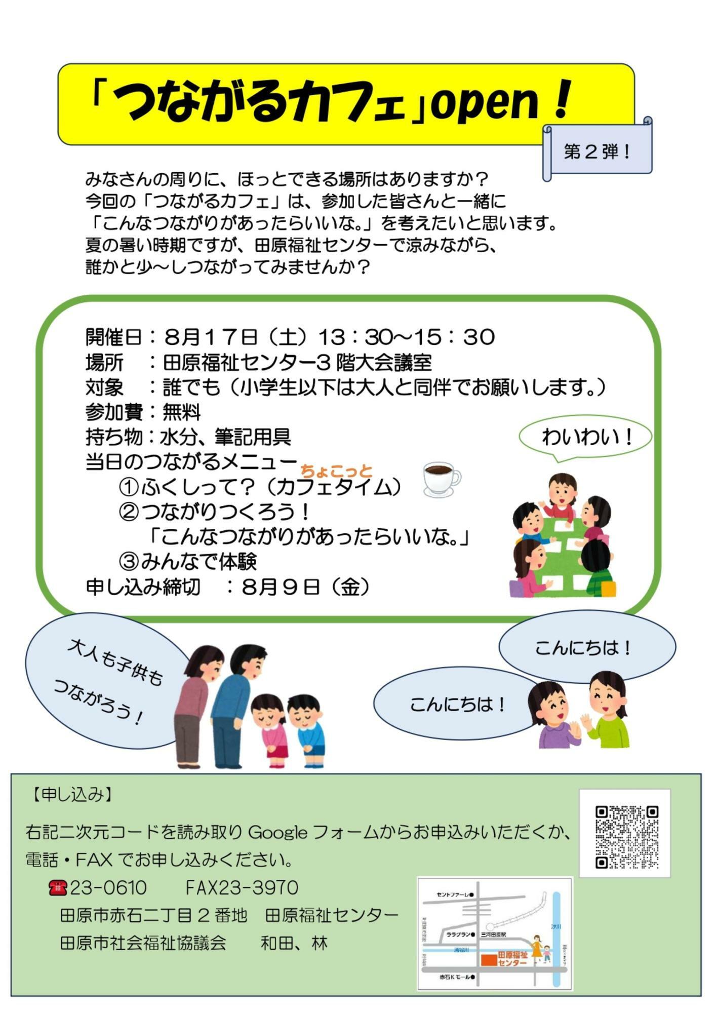 提供：田原市社会福祉協議会