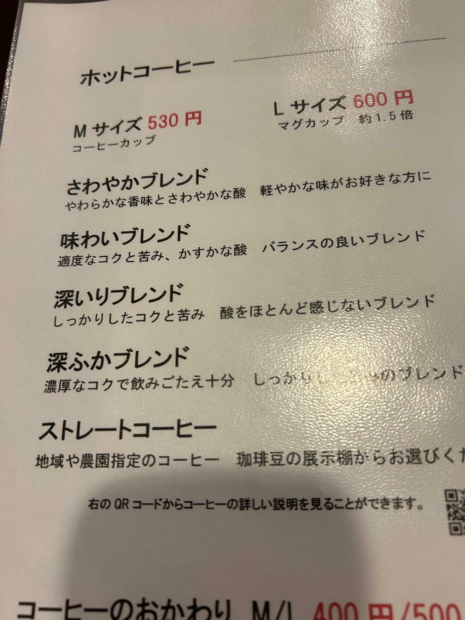 メニュー表にはコーヒーの種類が分かりやすく記載されています。