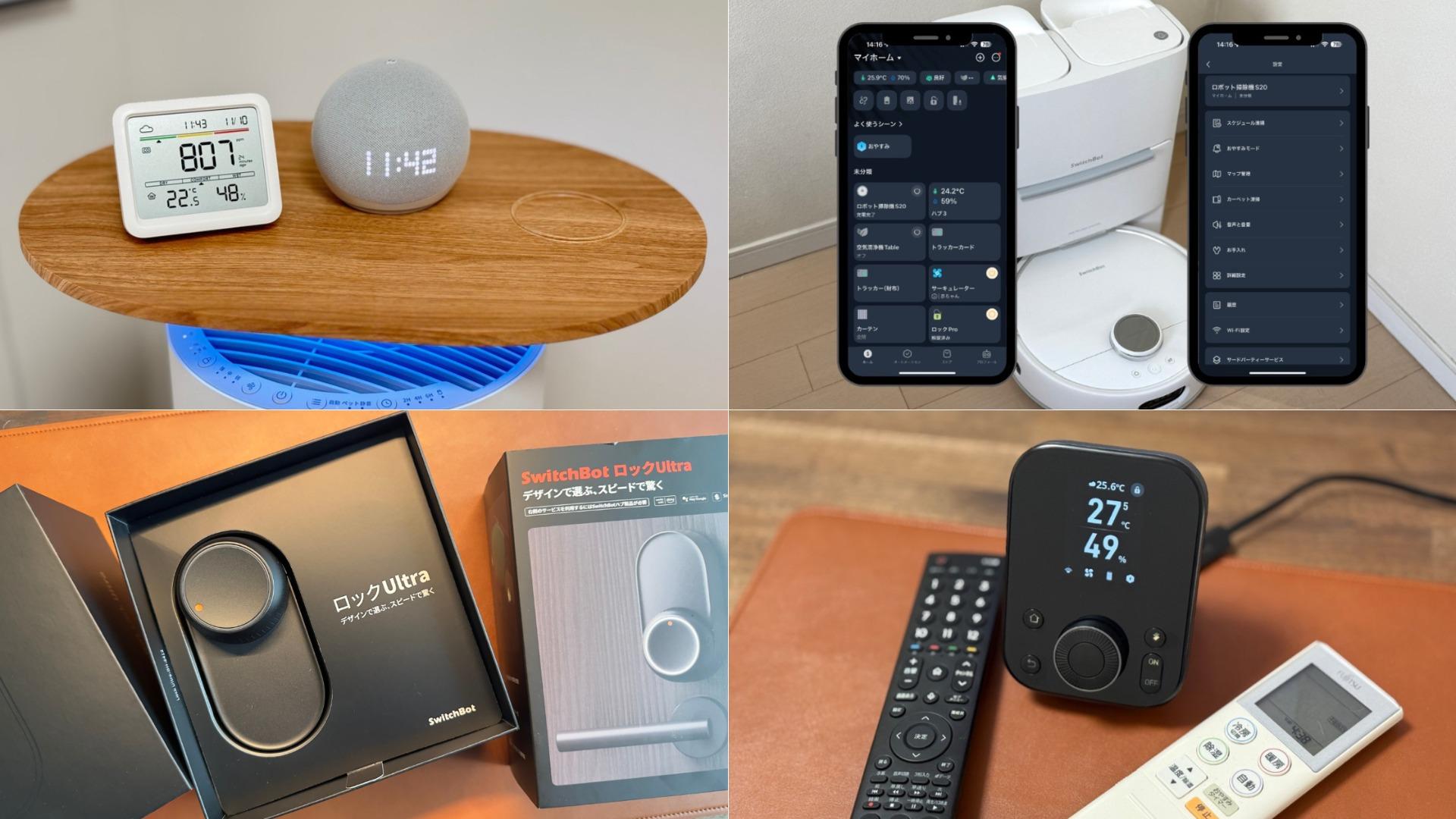 Amazonプライム感謝祭2025 SwitchBotで暮らしが変わる神家電8選（みつ