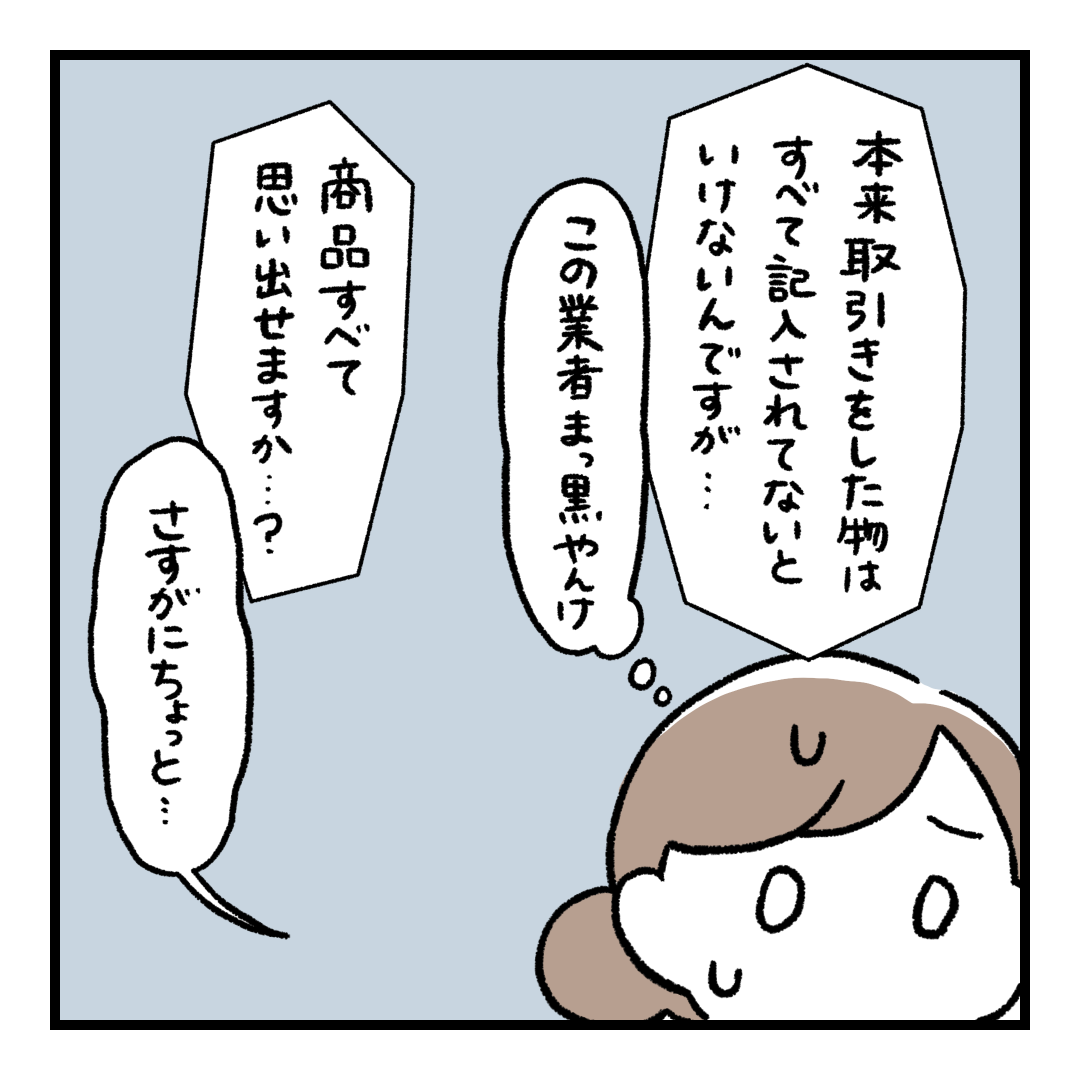 カモられた話・第14話】出張買取を契約解除へ！戻らないかもしれない 