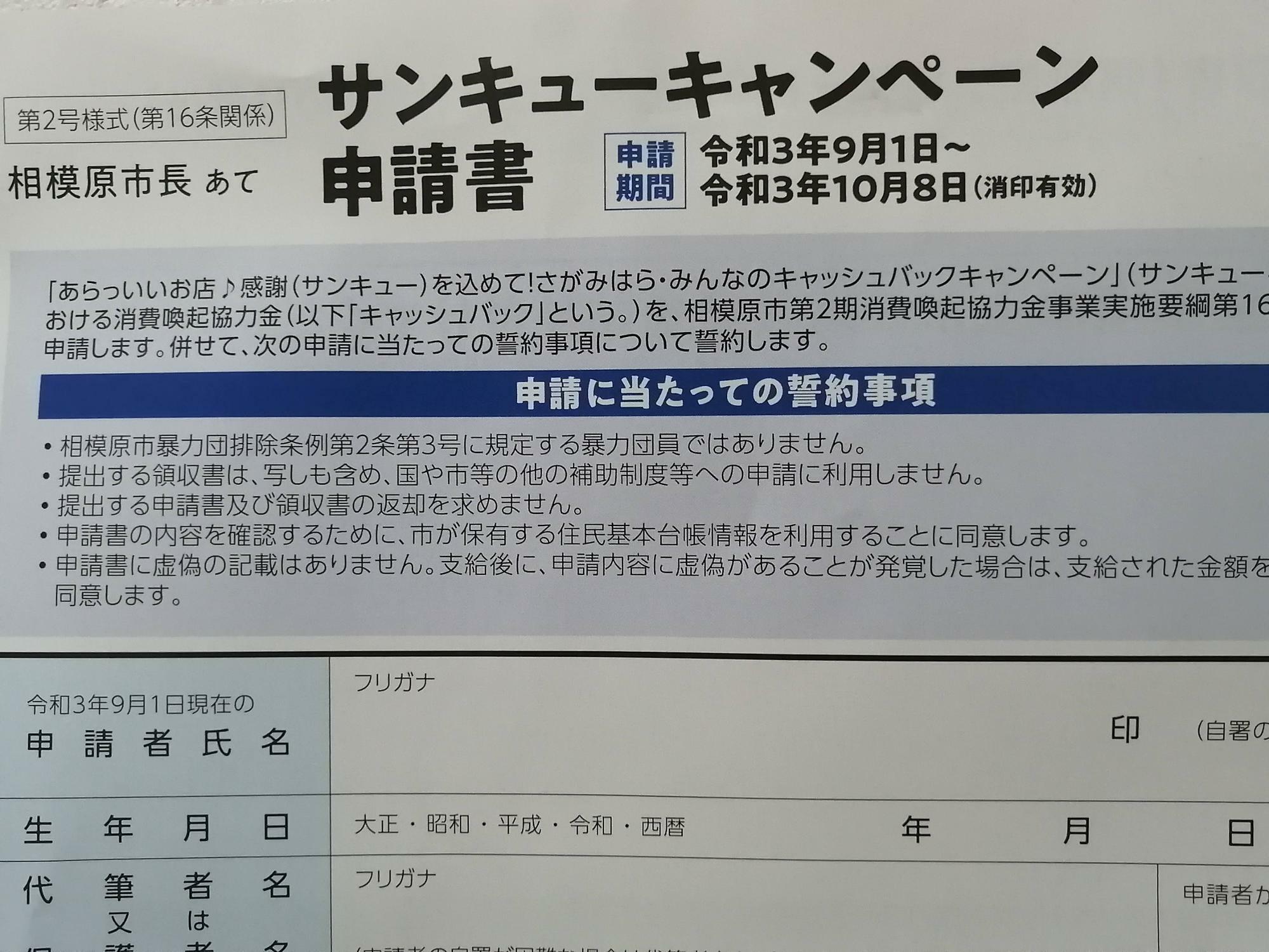 お買い物は9月30日まで！ キャッシュバックしてもらえる相模原市民限定