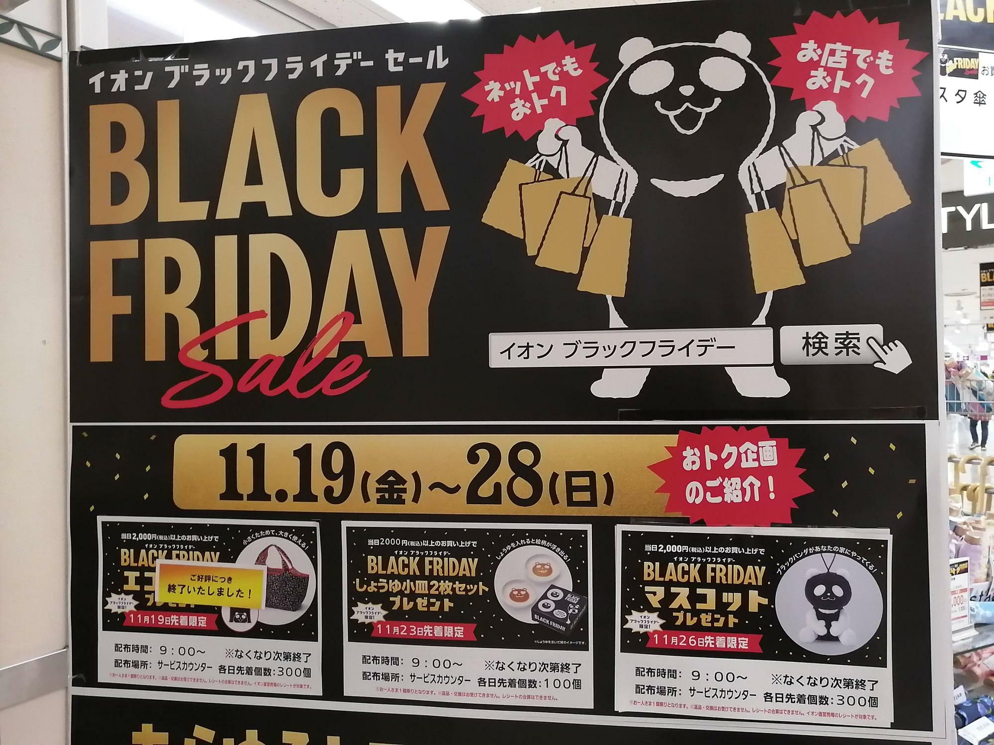 2,000円以上のお買い物で素敵なブラックパンダグッズがもらえます。ほ…欲しいっ！