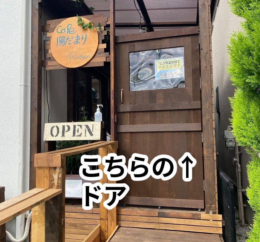 画像提供：cafe陽だまり