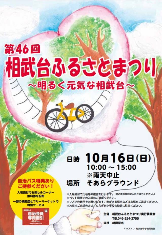 画像提供：相武台ふるさとまつり実行委員会