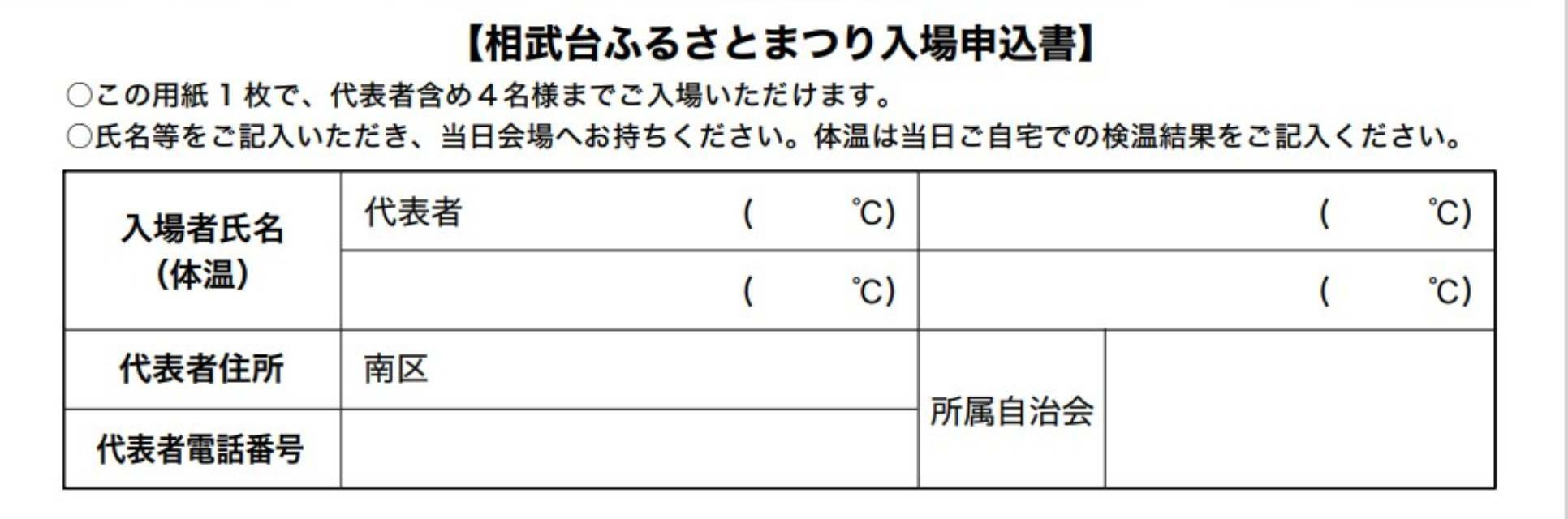 画像提供：相武台ふるさとまつり実行委員会