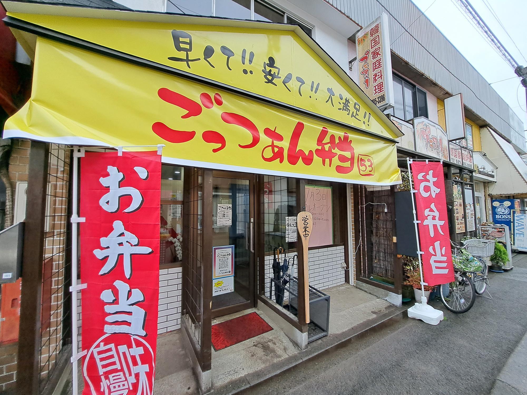 相模原市南区】こんなお安くていいの？ ボリューム満点の弁当屋さんが新規オープン（みわんこ） - エキスパート - Yahoo!ニュース