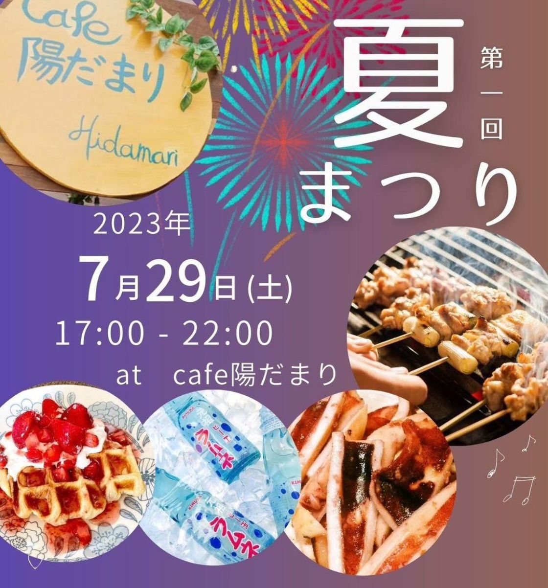 画像提供：cafe陽だまり