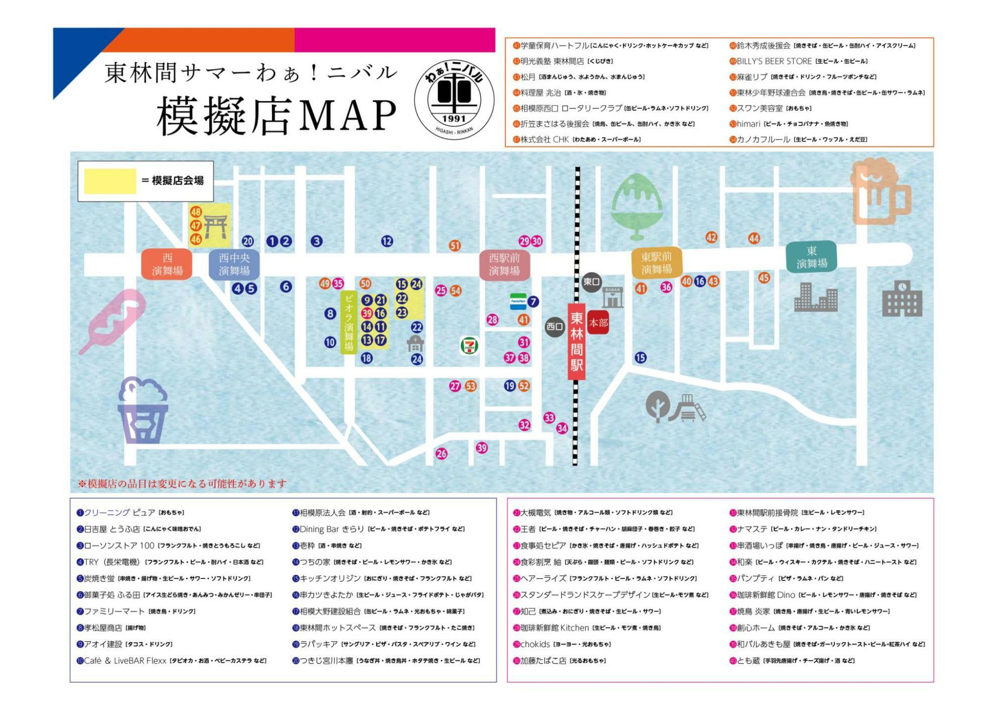 画像提供：東林間サマーわぁ！ニバル実行委員会