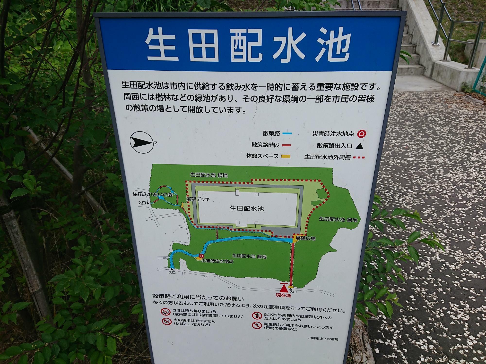 生田配水池の概要。周りの道は一般に開放されています。