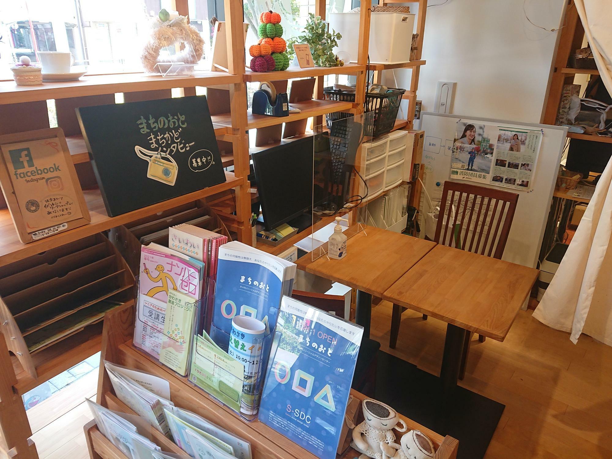 新川崎タウンカフェの一部の場所がさいわいソーシャルデザインセンター