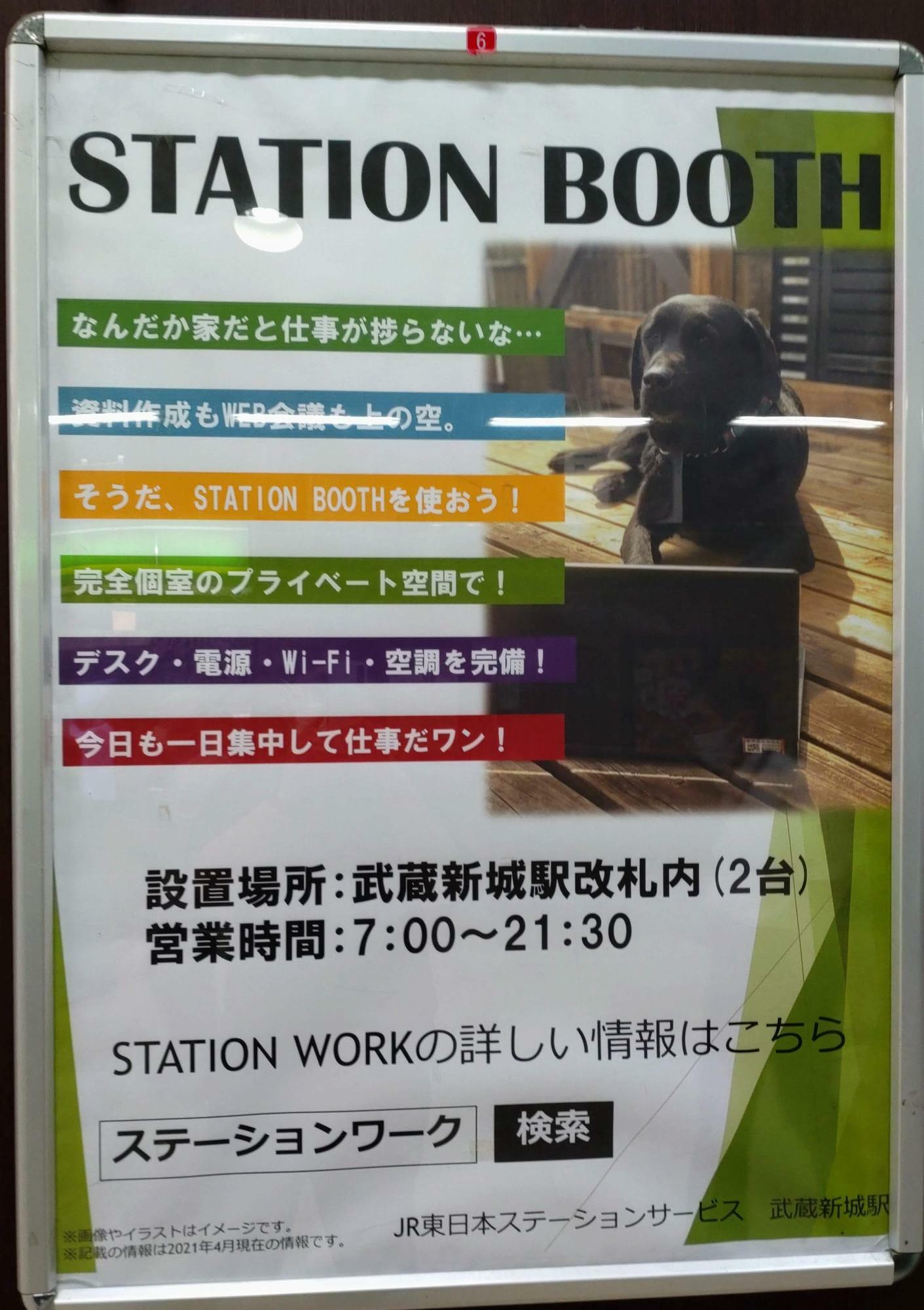 JR武蔵新城駅改札を降りたときにこのポスターを発見