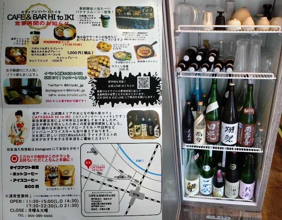 左：営業再開のフライヤー　右：冷ケースには冷えた日本酒