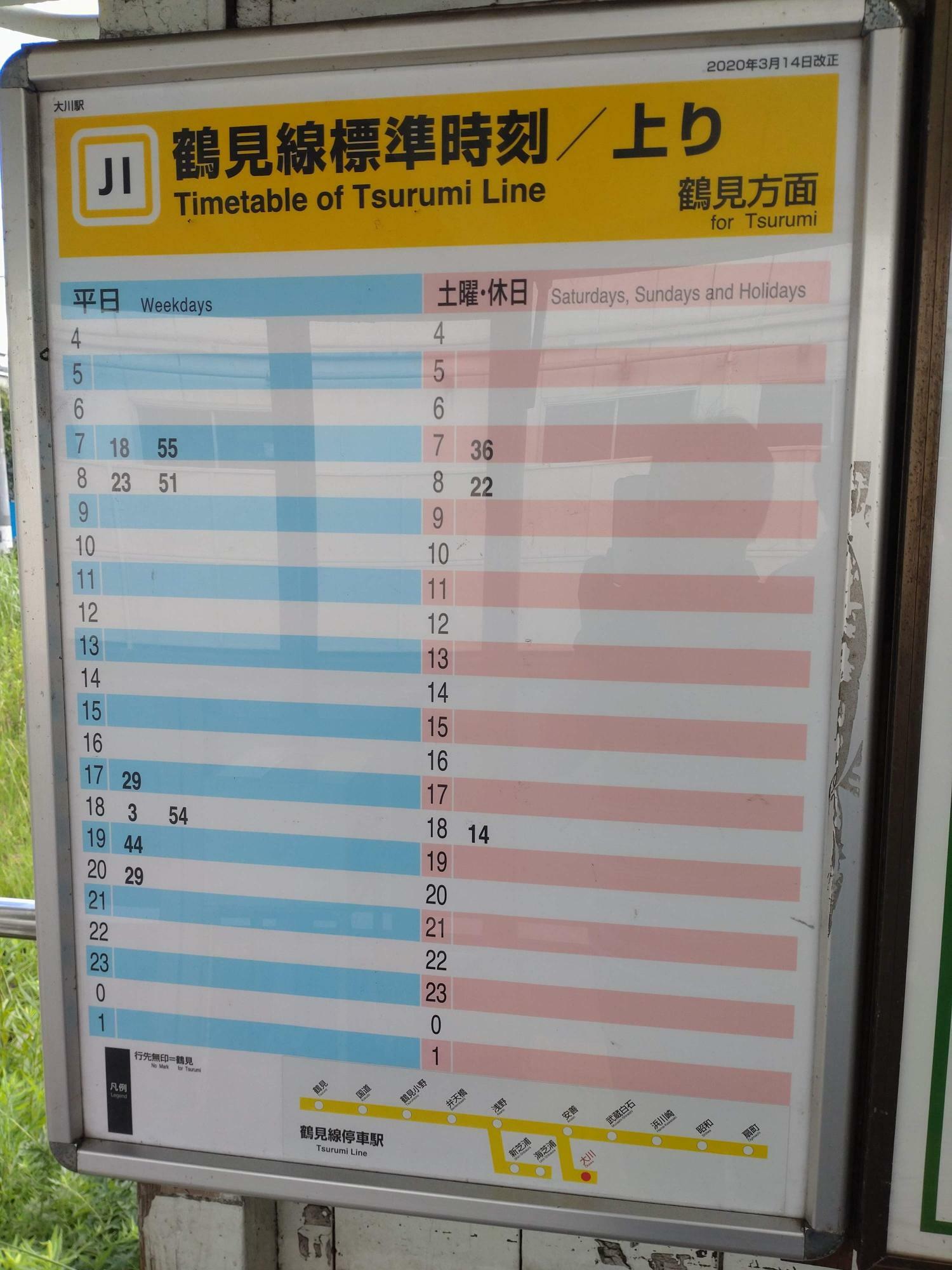 大川駅時刻表