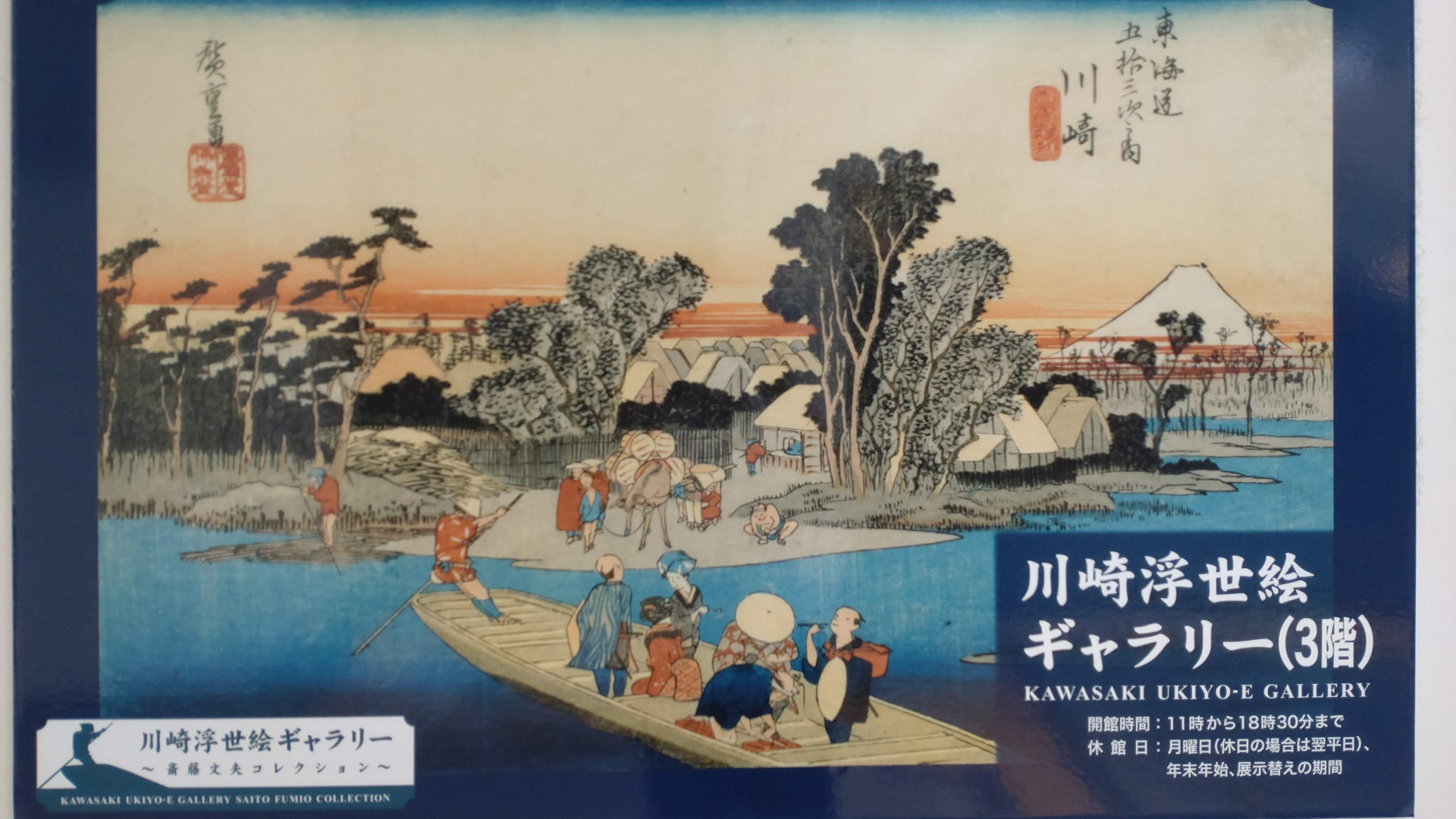 川崎市川崎区】JR川崎駅直結の「芸術の秋」力強い浮世絵を見に 川崎市川崎区】JR川崎駅直結の「芸術の秋」力強い浮世絵を見に