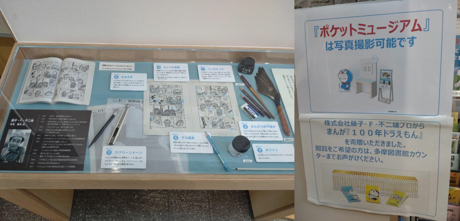 藤子・Ｆ・不二雄ミュージアムでの展示の一部が区役所で公開