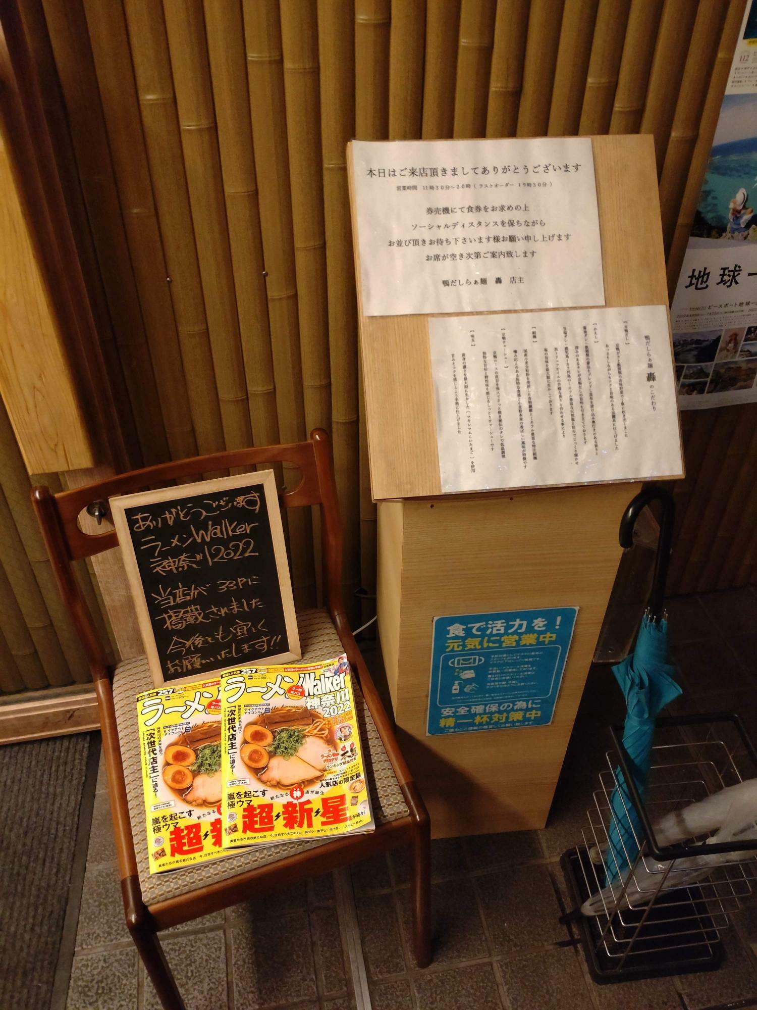 ラーメンWalker神奈川にも掲載されたお店