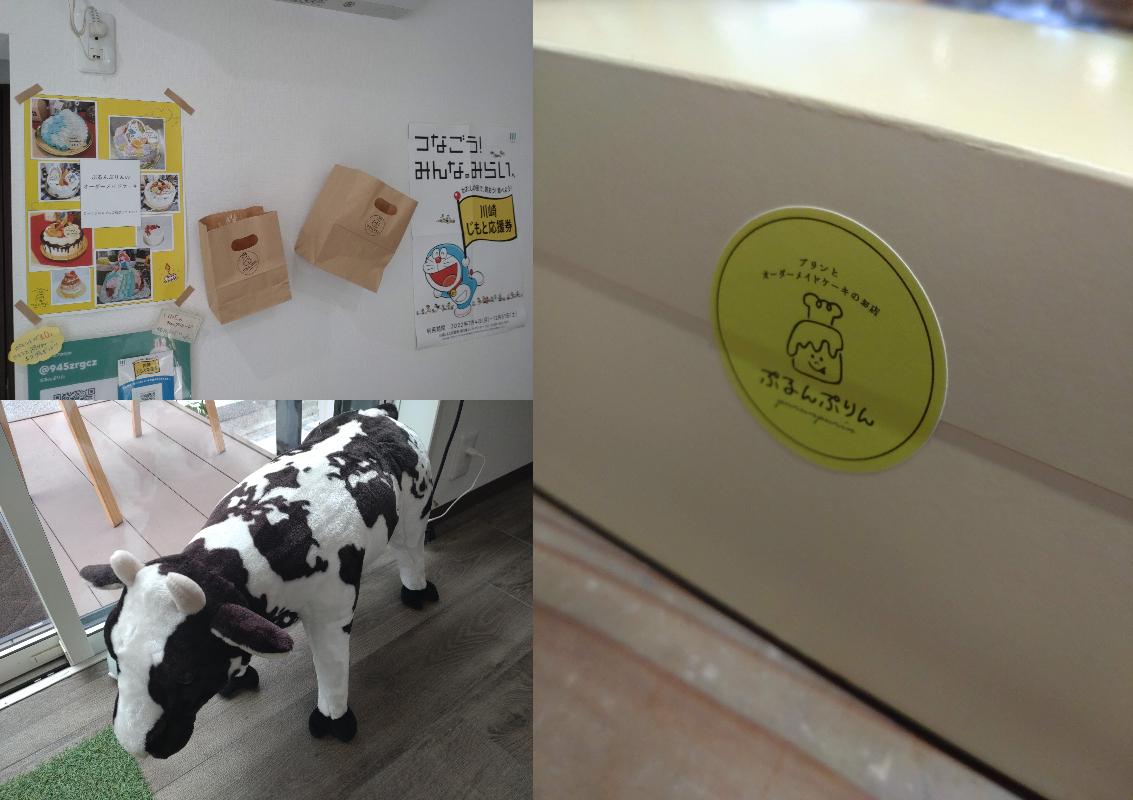 牛もお出迎え／「ぷるんぷりん」のお店ロゴもかわいい！