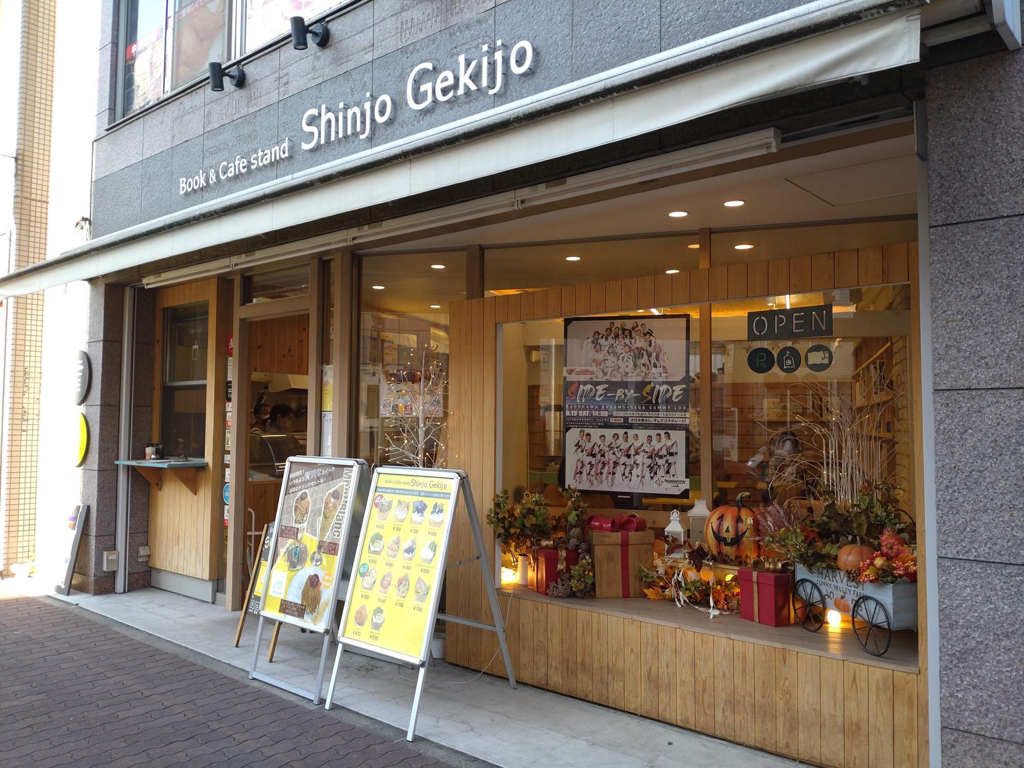 「Shinjo Gekijo」入口