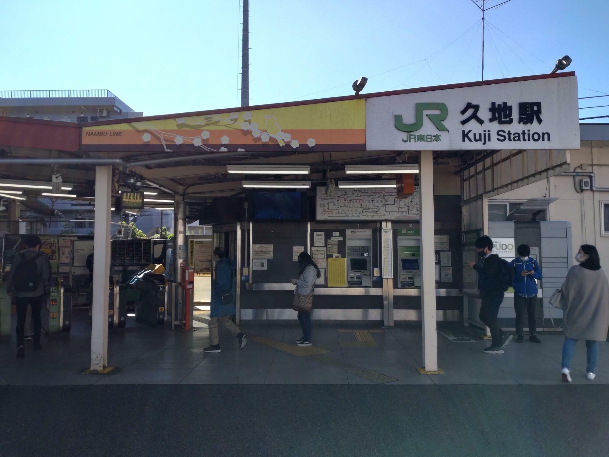 JR南武線久地駅