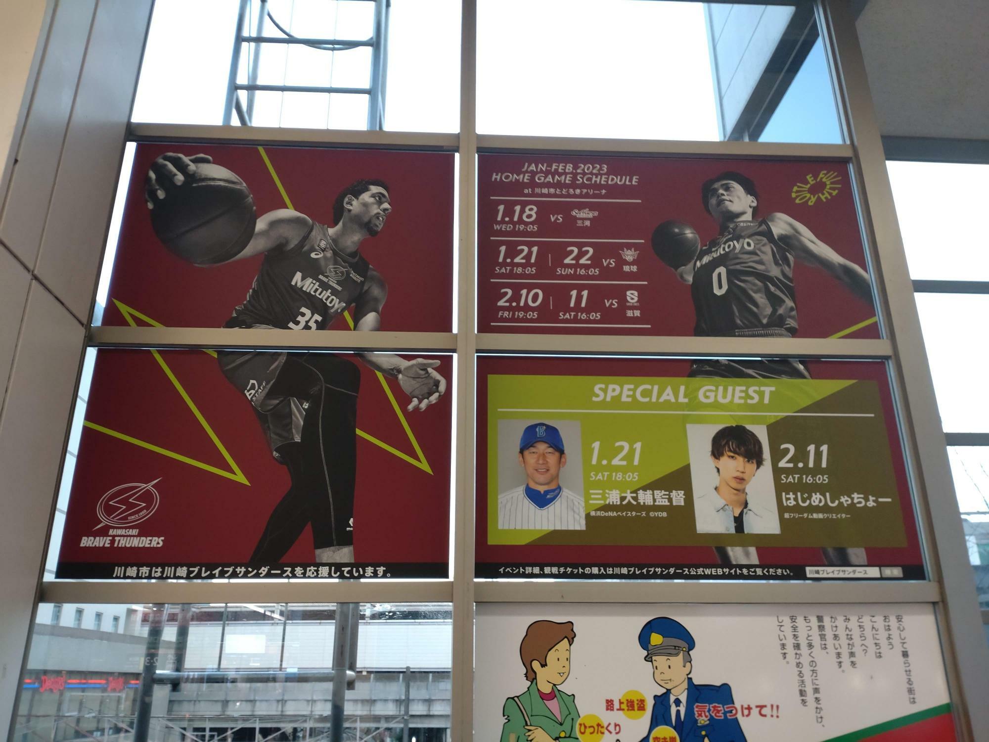 JR武蔵溝ノ口駅にある広告