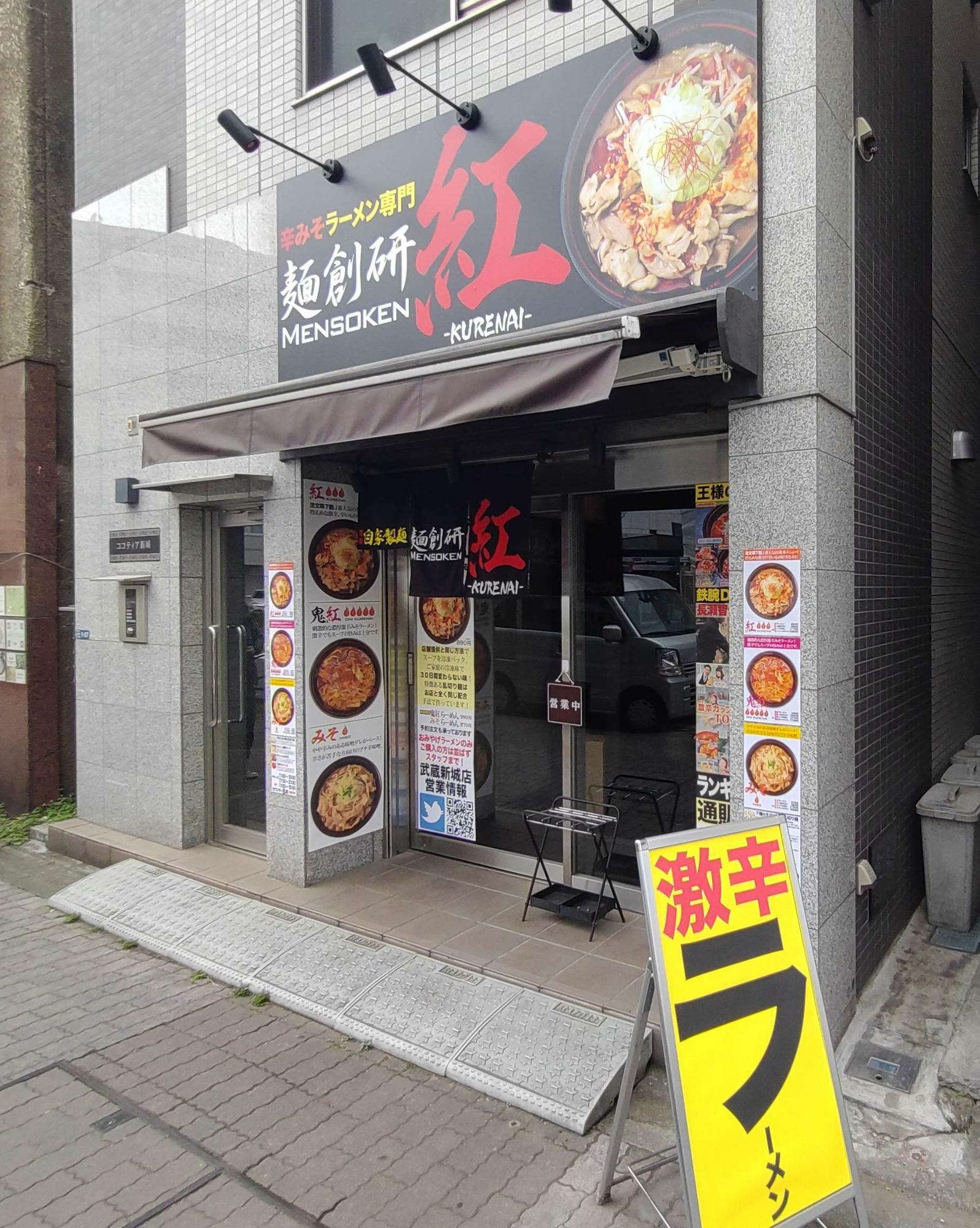 激辛ラーメン看板が目印