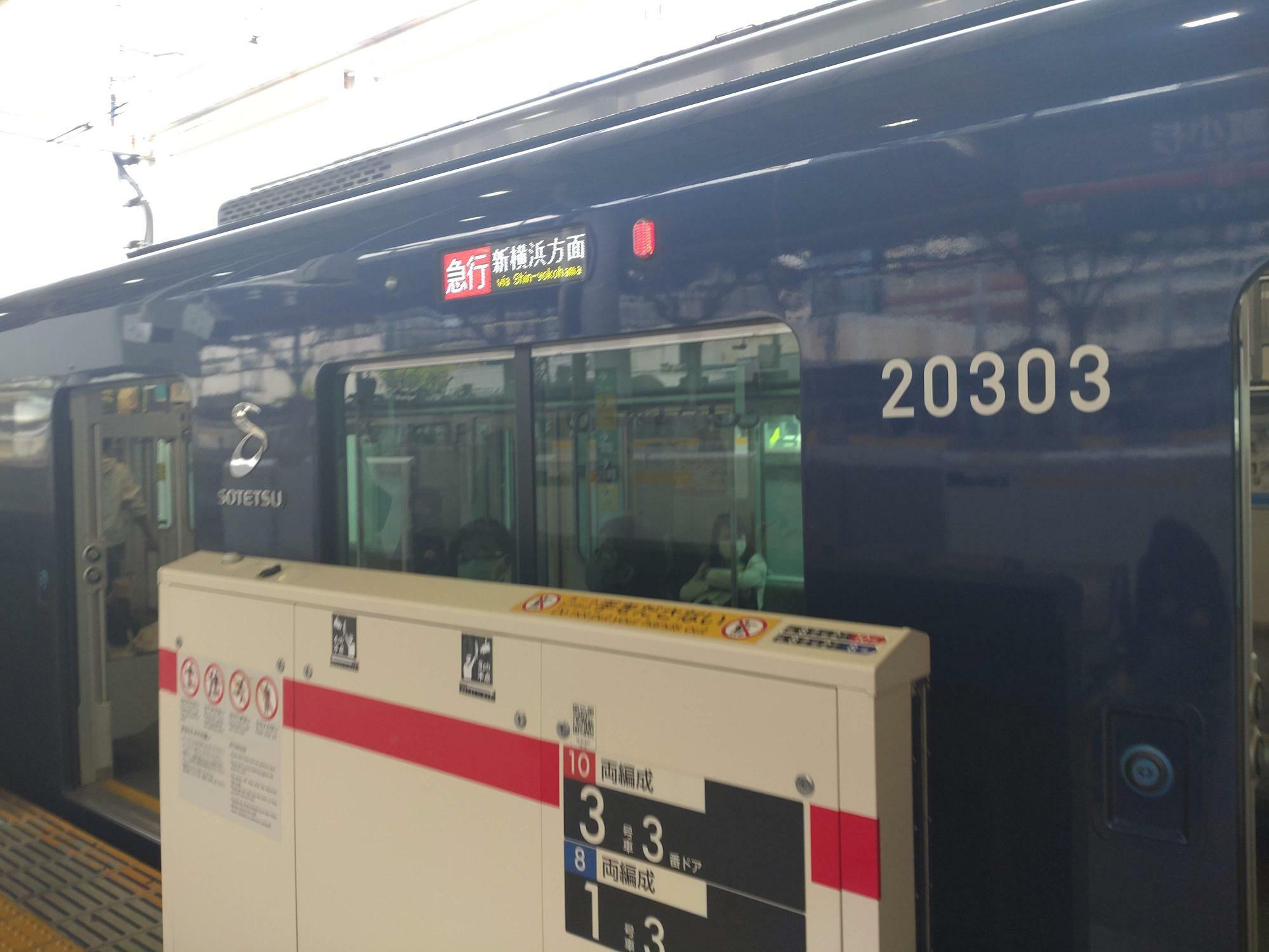 電車に「新横浜方面」と書いてあり安心