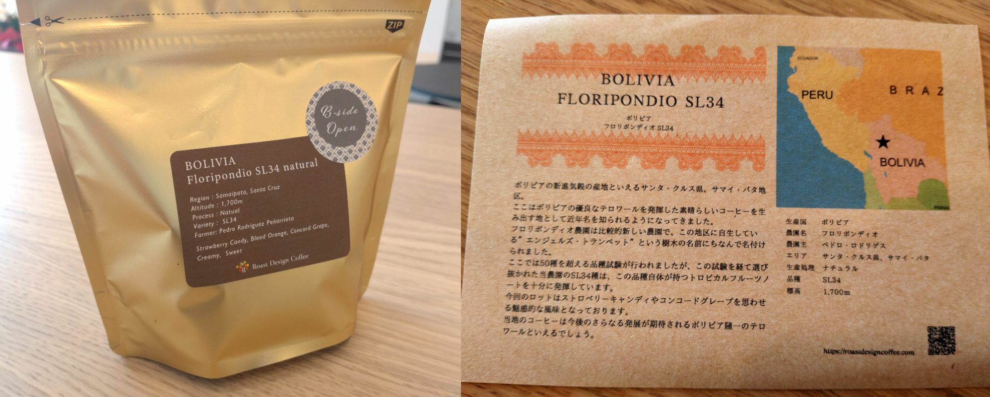 B-side店オープン記念のコーヒー豆／豆の関する説明