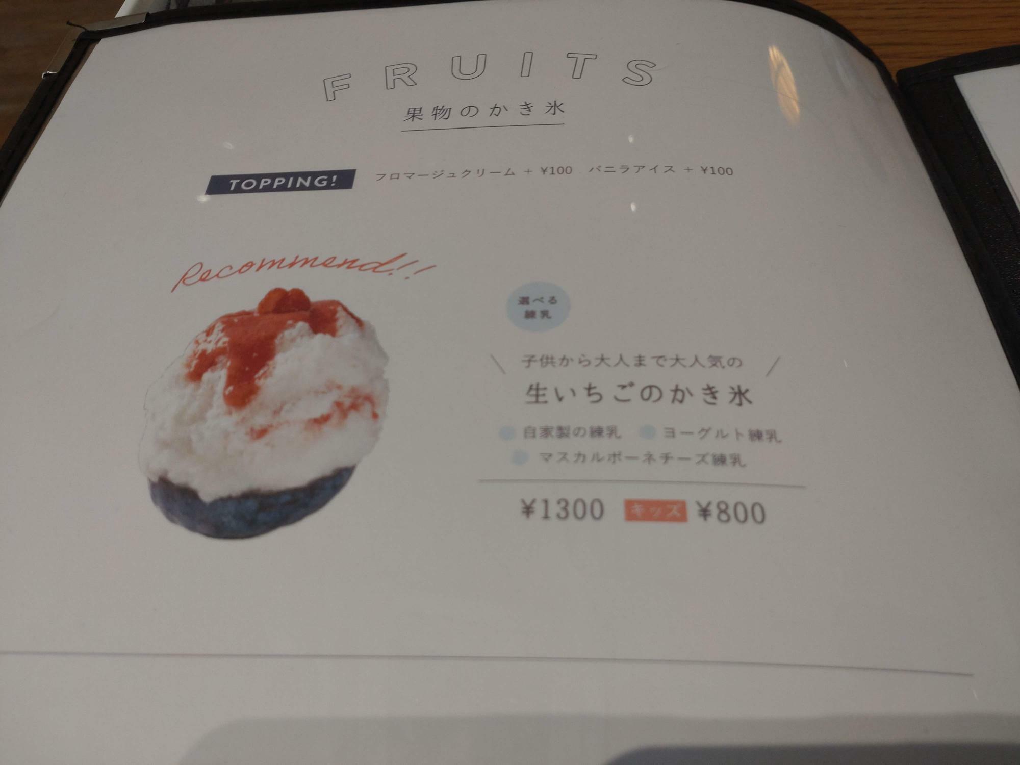 今回は生いちごのかき氷（税込1300円）