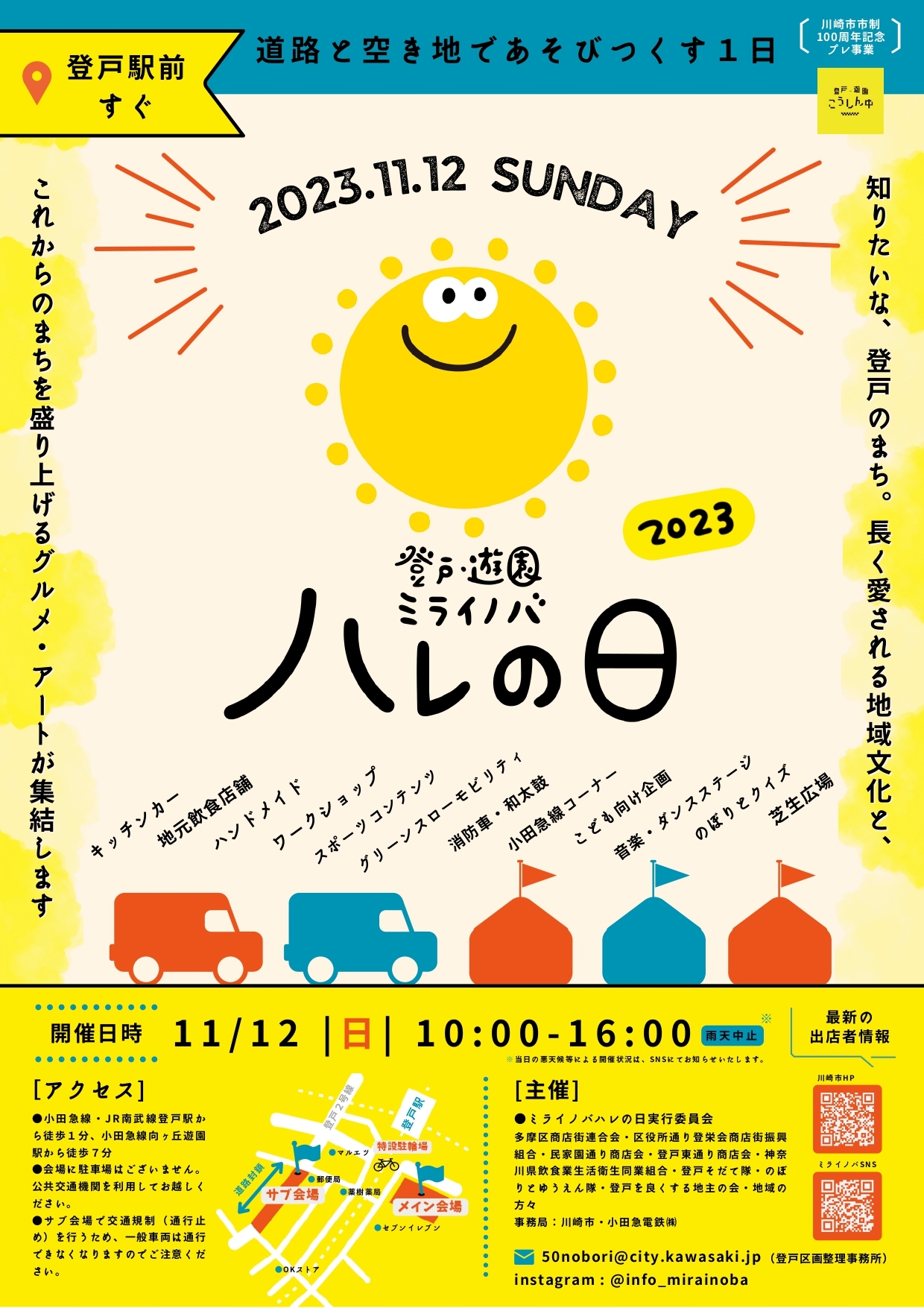 登戸・遊園ミライノバハレの日２０２３チラシ表