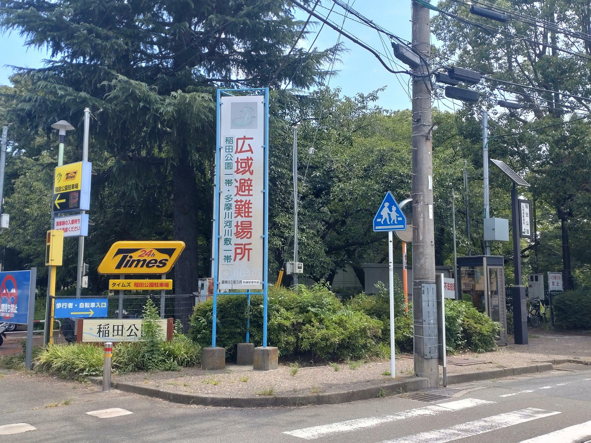 稲田公園入口