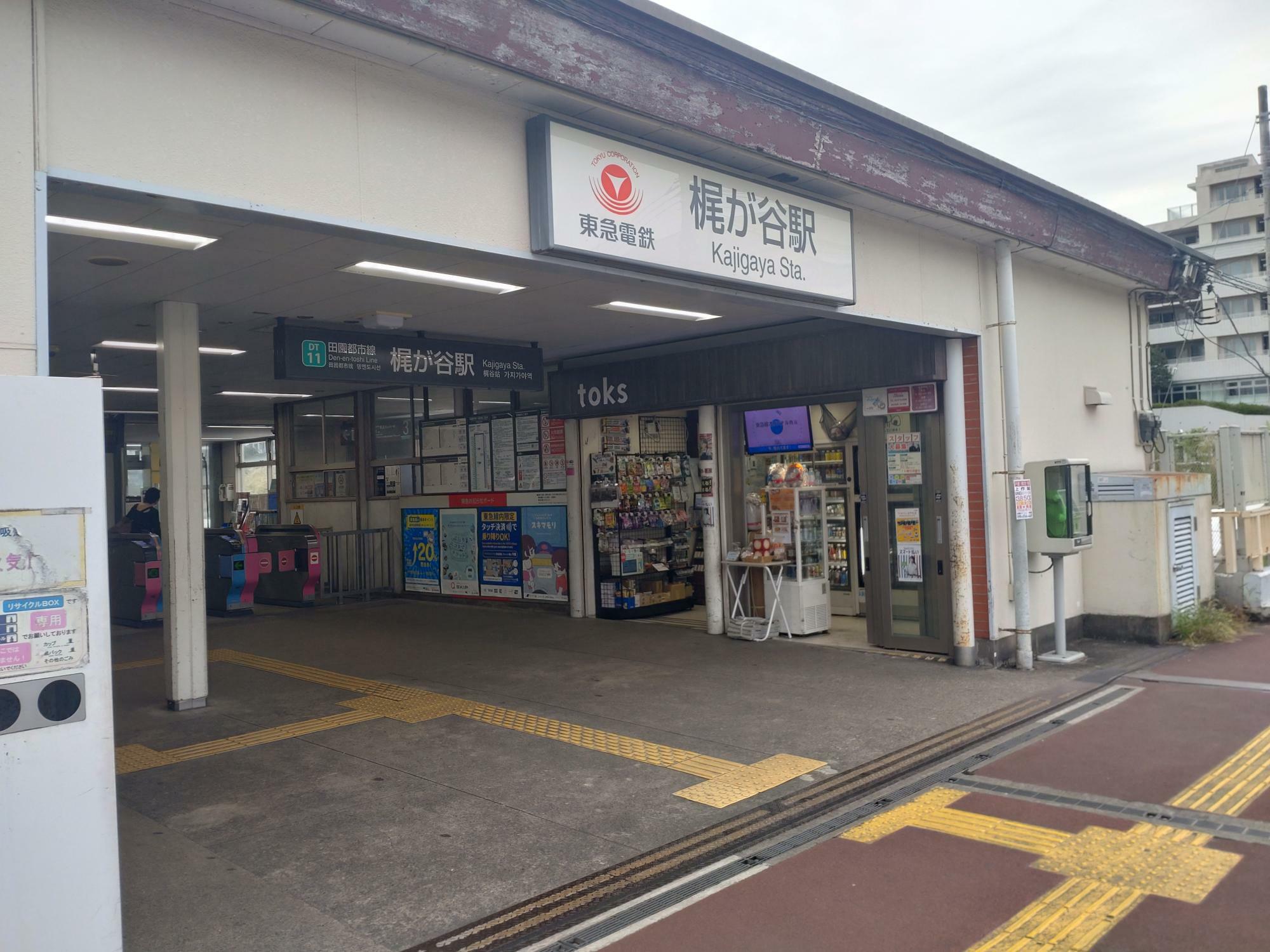 東急田園都市線梶が谷駅改札口