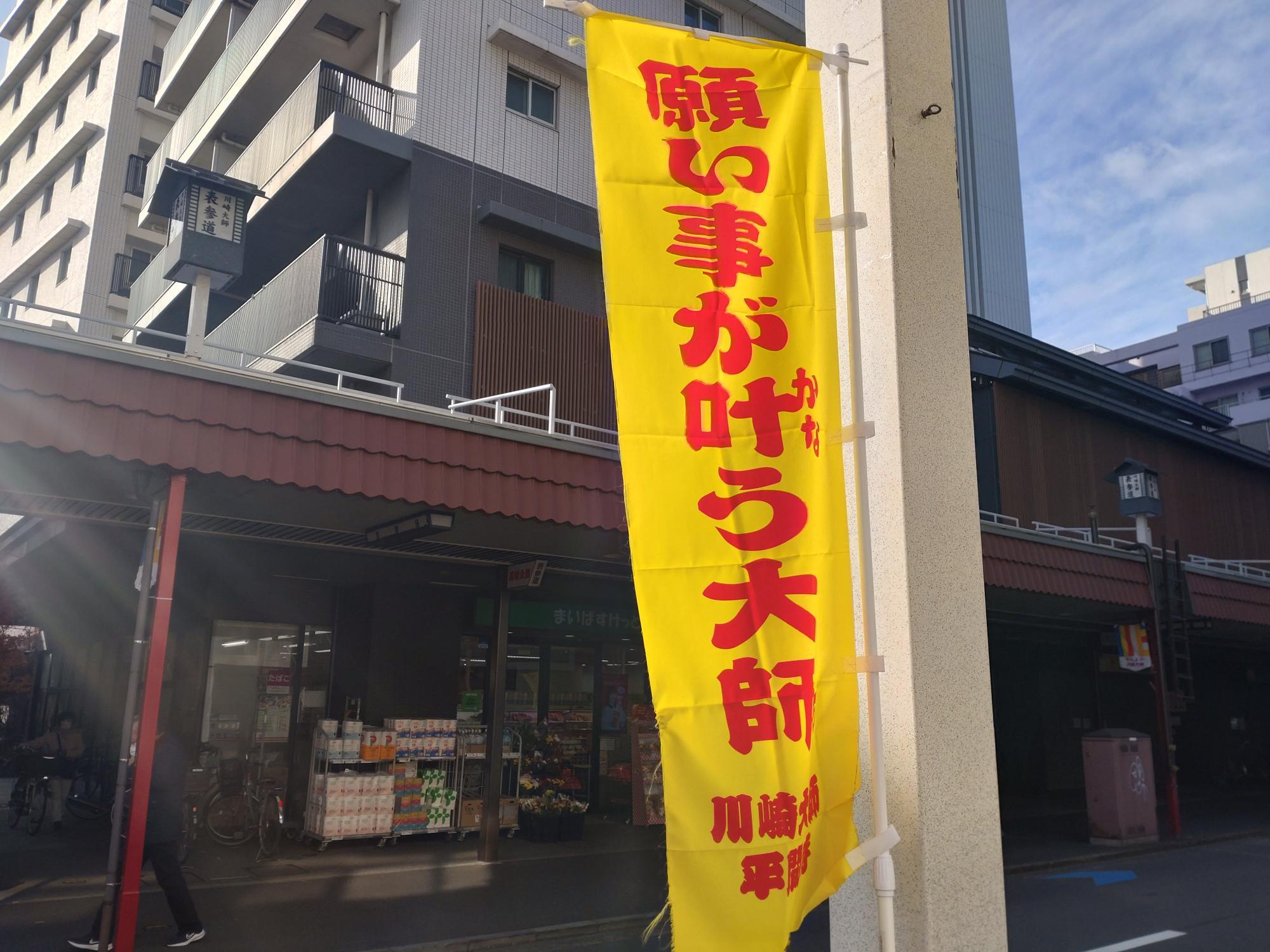 願い事が叶う大師