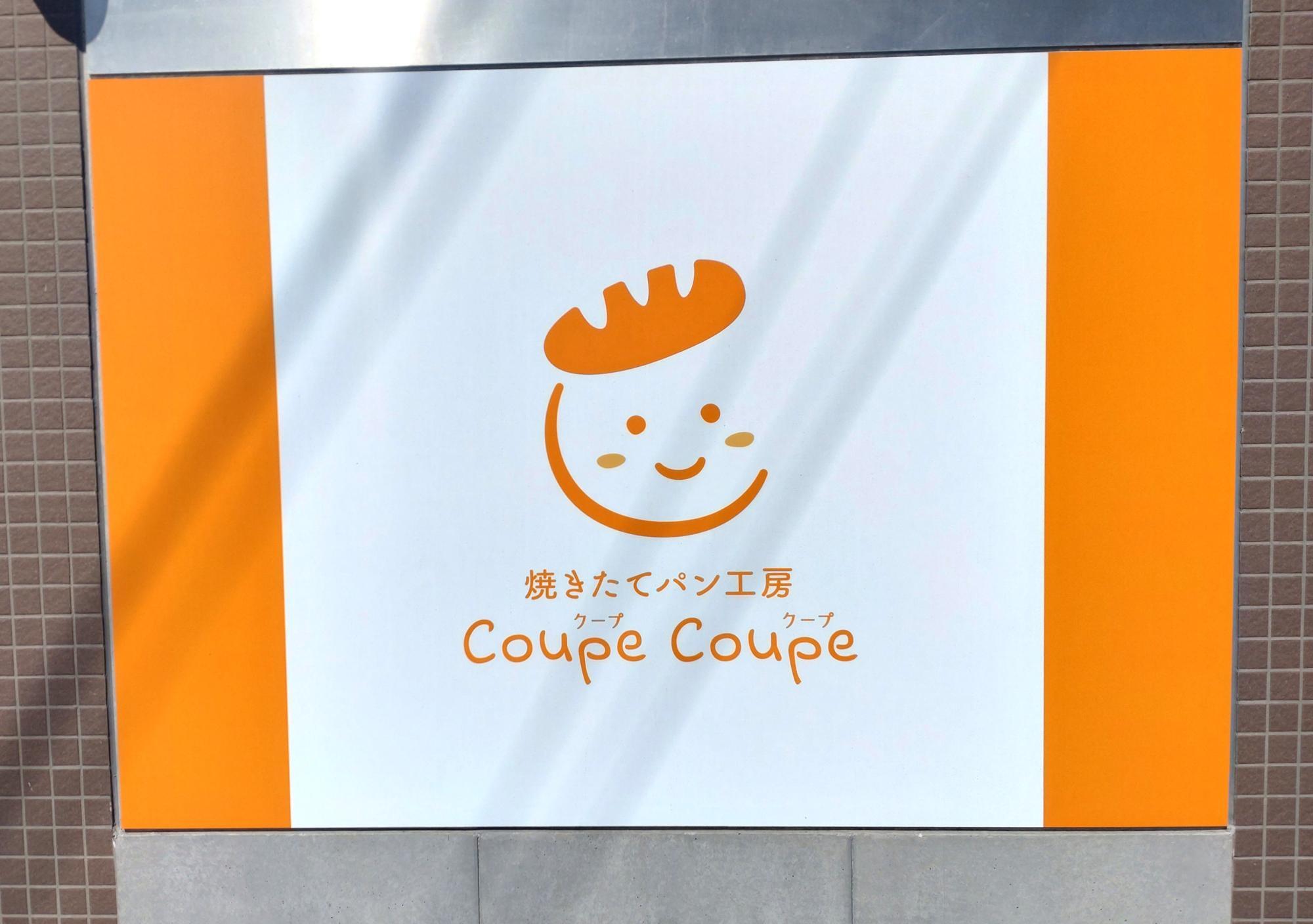 パンの丘 Coupe Coupe - 向ケ丘遊園/パン | 食べログ