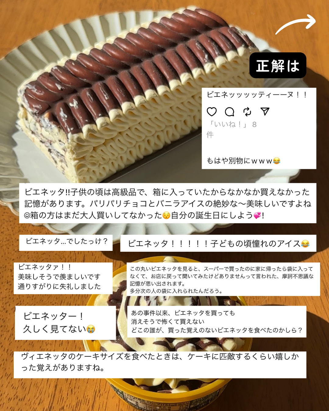 最終値下げ】ビエネッタバニラ30個まとめ売り