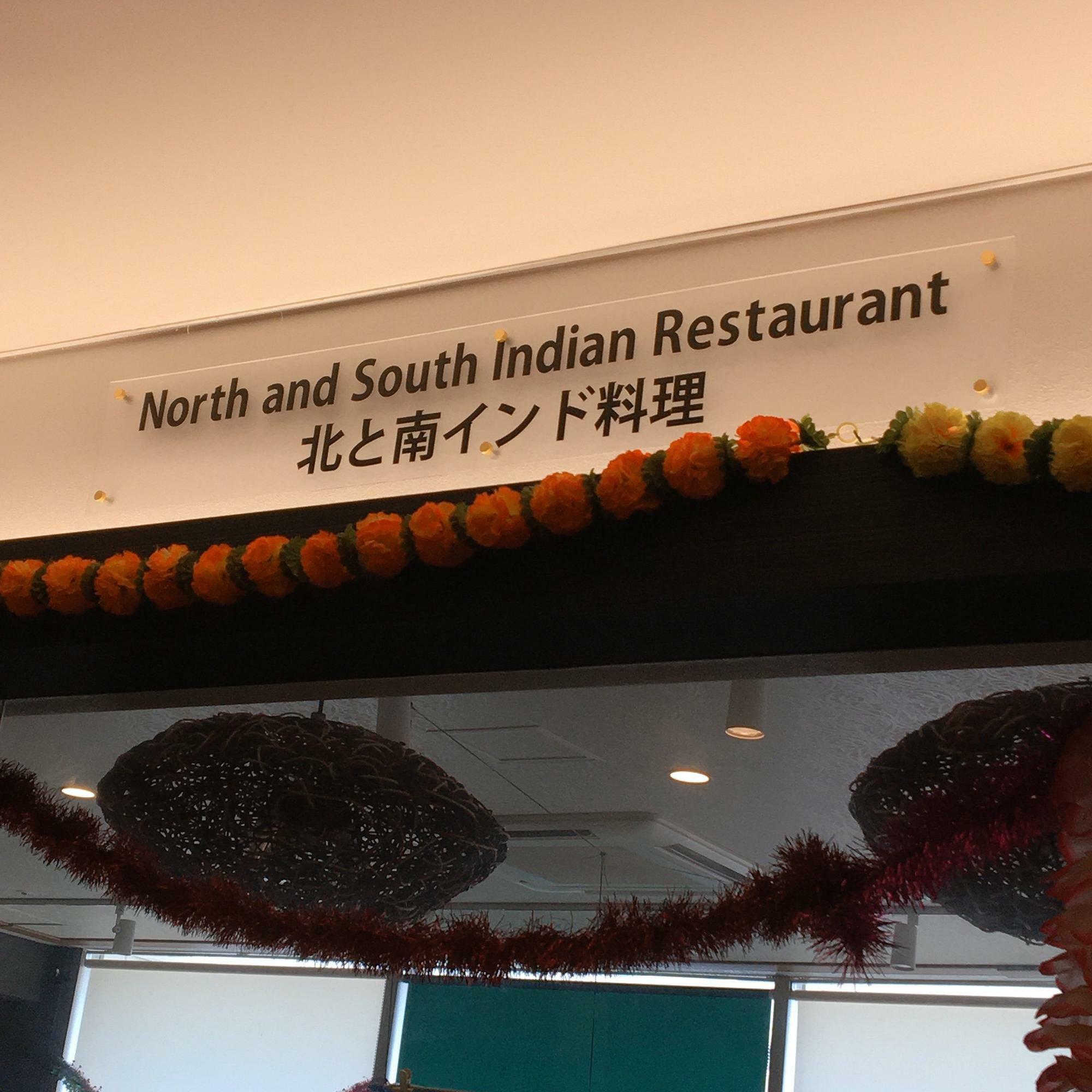 インド料理も地方によって違いがあるんですねー