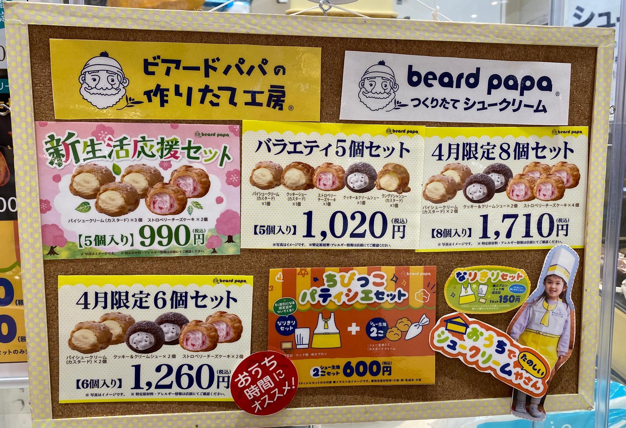 絶対買い!『ビアードパパ』〜期間限定のシュークリームと 絶対買い!『ビアードパパ』〜期間限定のシュークリームと