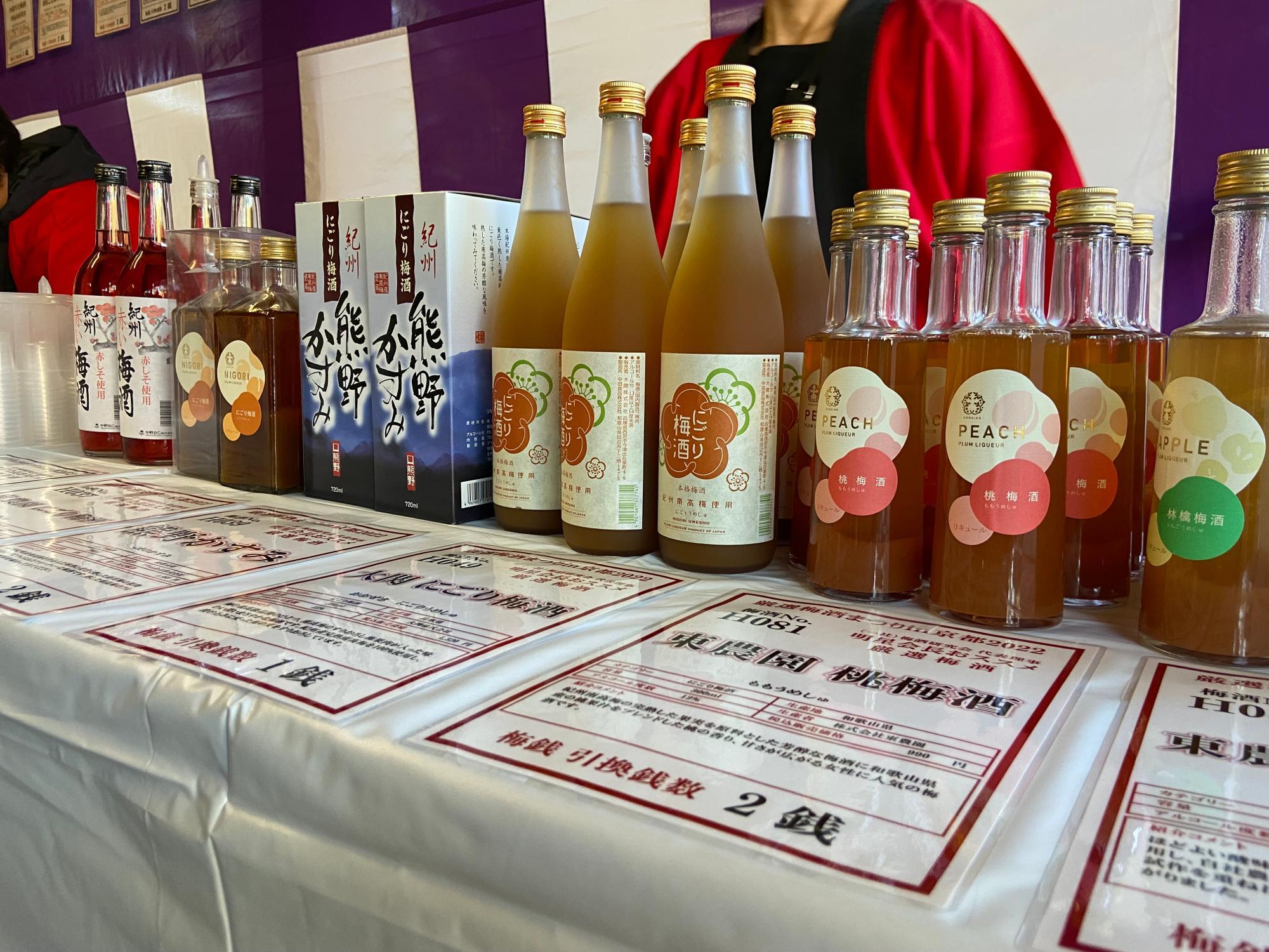 京都市上京区】全国の梅酒を飲み比べ!激レア獺祭梅酒の抽選会と 京都市上京区】全国の梅酒を飲み比べ!激レア獺祭梅酒の抽選会と