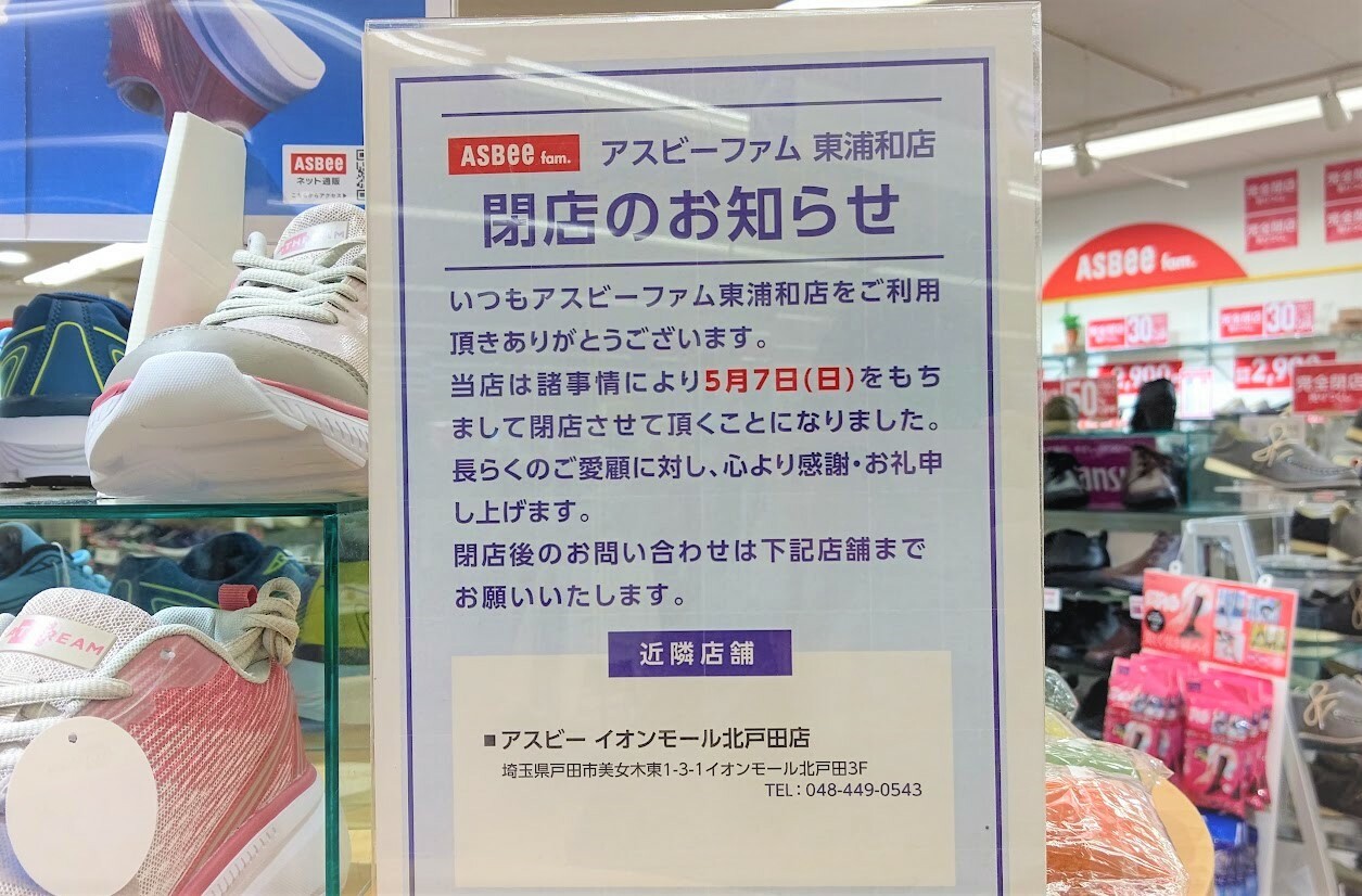 普段履きの靴はここで購入することが多かったので、閉店のお知らせはとても残念です…