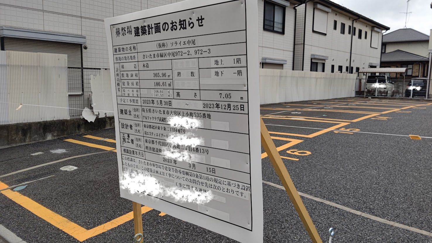 さいたま市緑区】国道463号沿い、中尾エリアのコインパーキング跡地で新築工事が始まりました（mamie） - エキスパート - Yahoo!ニュース