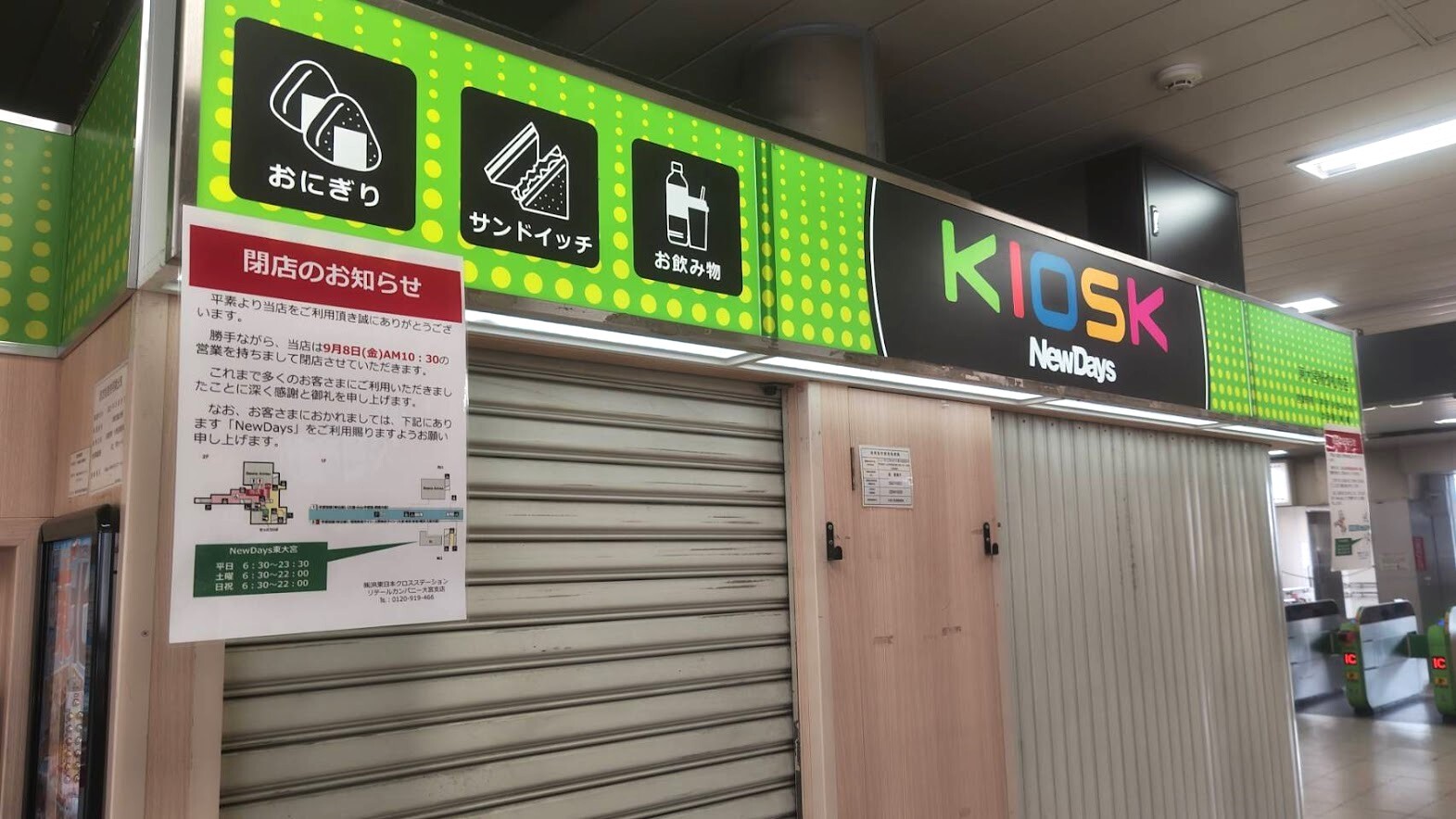 さいたま市北区・見沼区】寂しい…土呂駅と東大宮駅の「NewDays さいたま市北区・見沼区】寂しい…土呂駅と東大宮駅の「NewDays