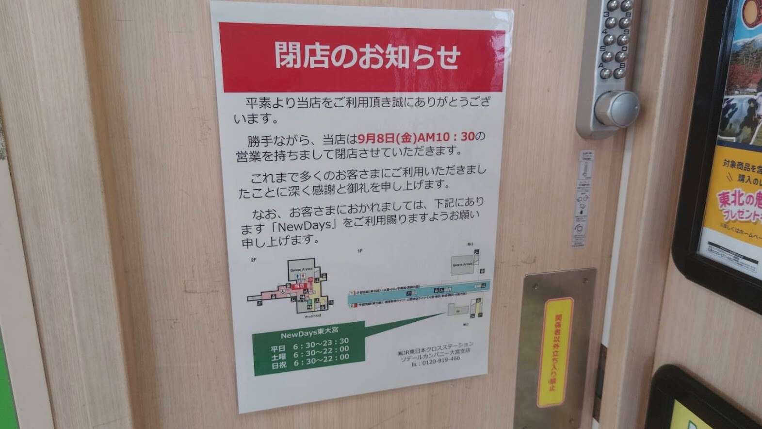 さいたま市北区・見沼区】寂しい…土呂駅と東大宮駅の「NewDays さいたま市北区・見沼区】寂しい…土呂駅と東大宮駅の「NewDays