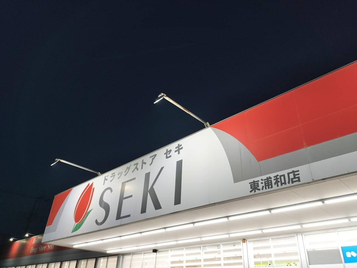 さいたま市緑区】チューリップマークのドラッグストアが1つ5月31